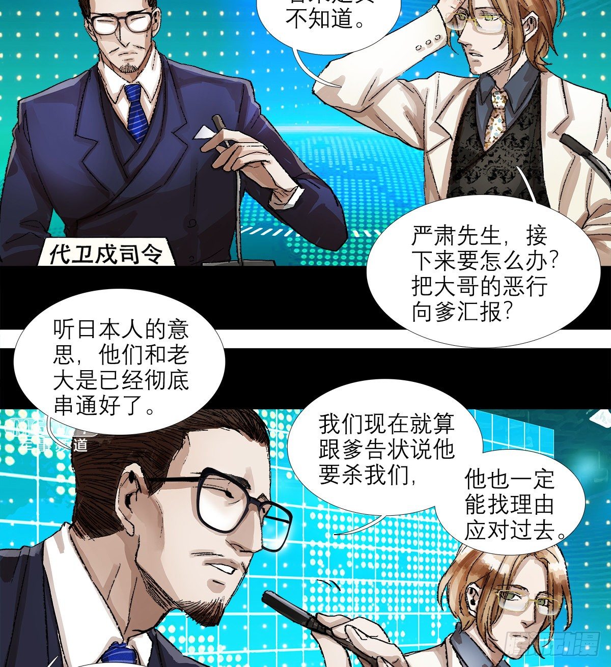 东邻西厢韩漫全集-第一百五十四话 日本人的意图无删减无遮挡章节图片 