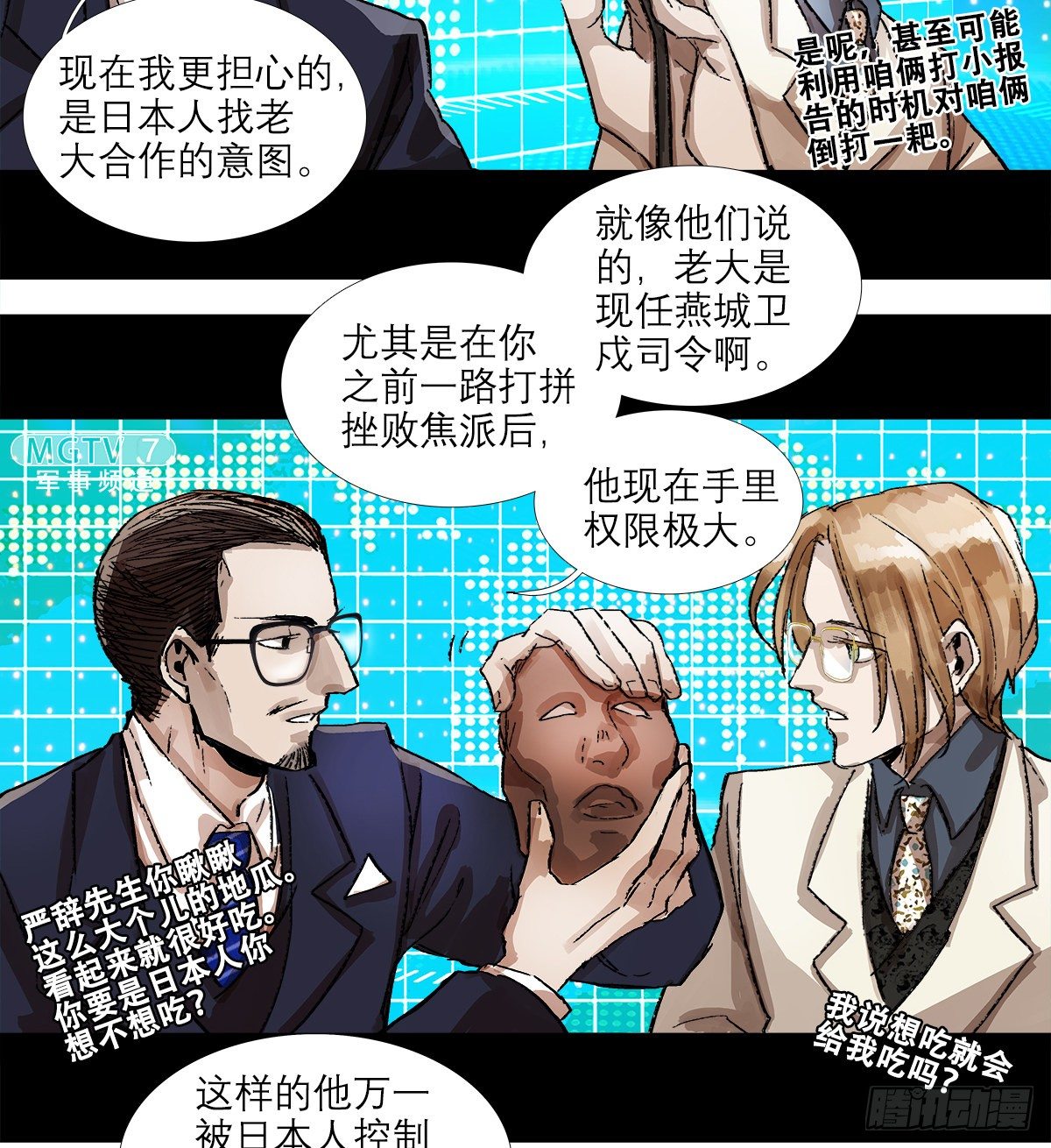 东邻西厢韩漫全集-第一百五十四话 日本人的意图无删减无遮挡章节图片 
