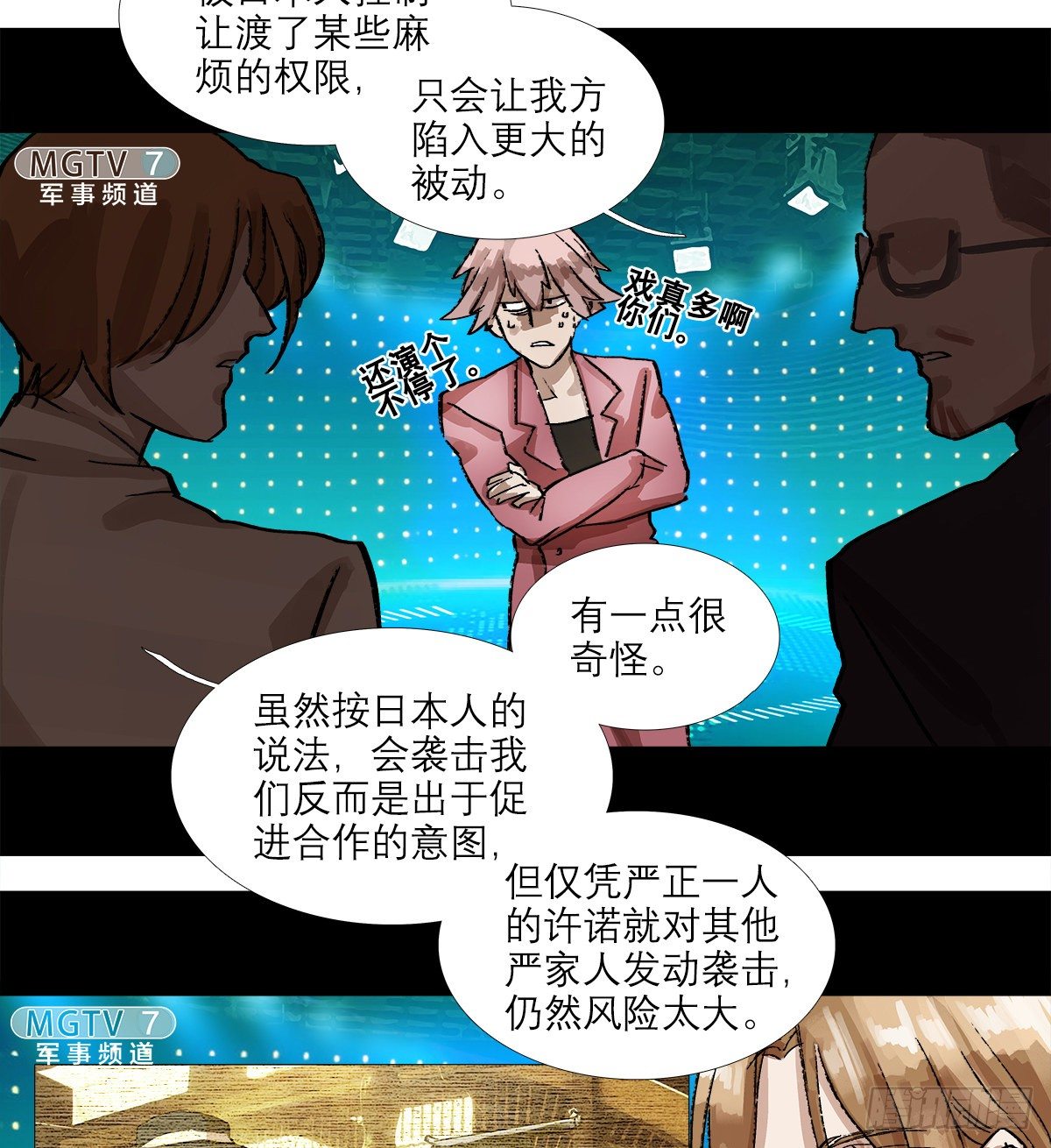 东邻西厢韩漫全集-第一百五十四话 日本人的意图无删减无遮挡章节图片 