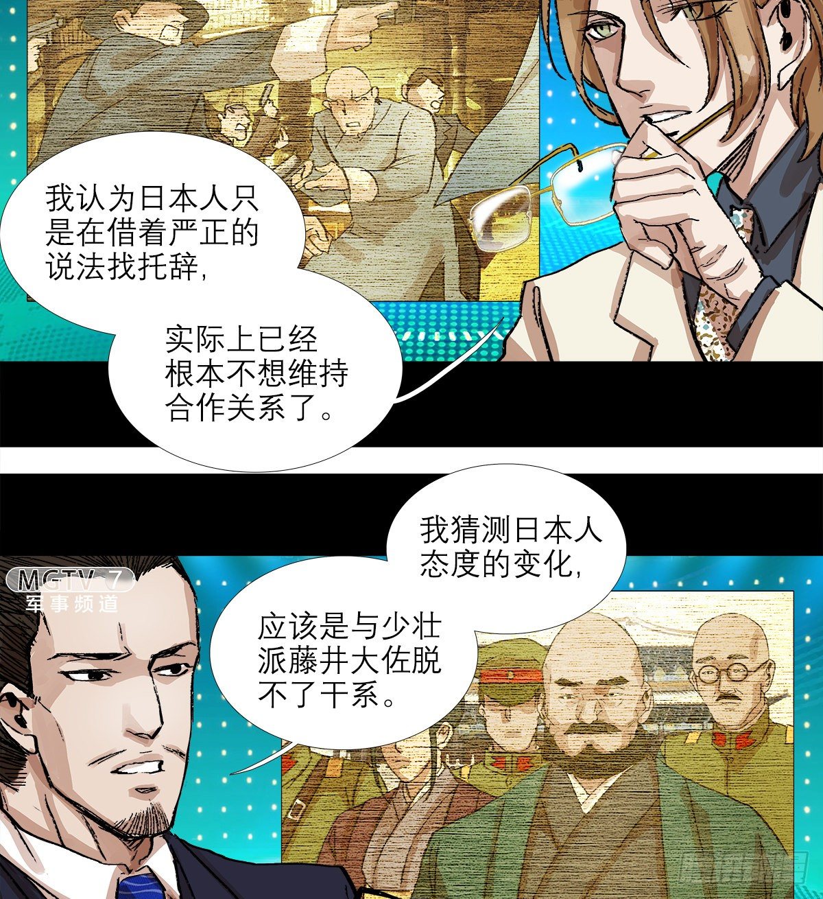 东邻西厢韩漫全集-第一百五十四话 日本人的意图无删减无遮挡章节图片 