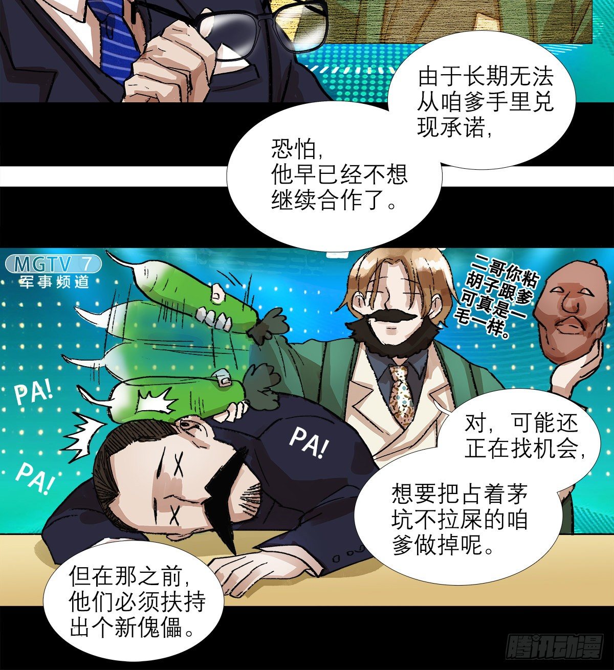 东邻西厢韩漫全集-第一百五十四话 日本人的意图无删减无遮挡章节图片 