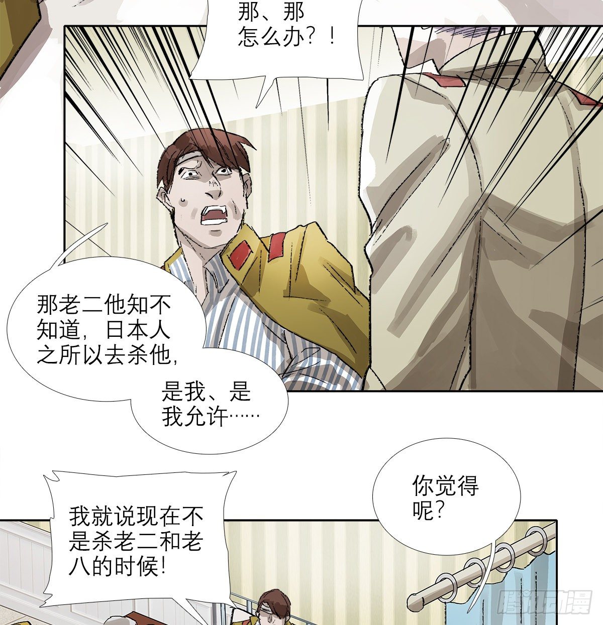 东邻西厢韩漫全集-第一百五十四话 日本人的意图无删减无遮挡章节图片 