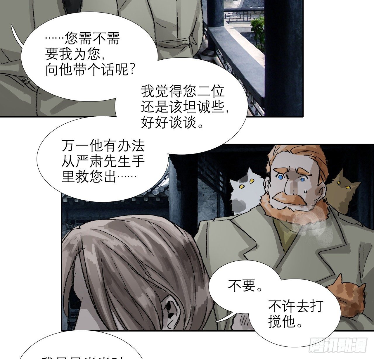 东邻西厢韩漫全集-第一百五十五话 兄弟分歧无删减无遮挡章节图片 