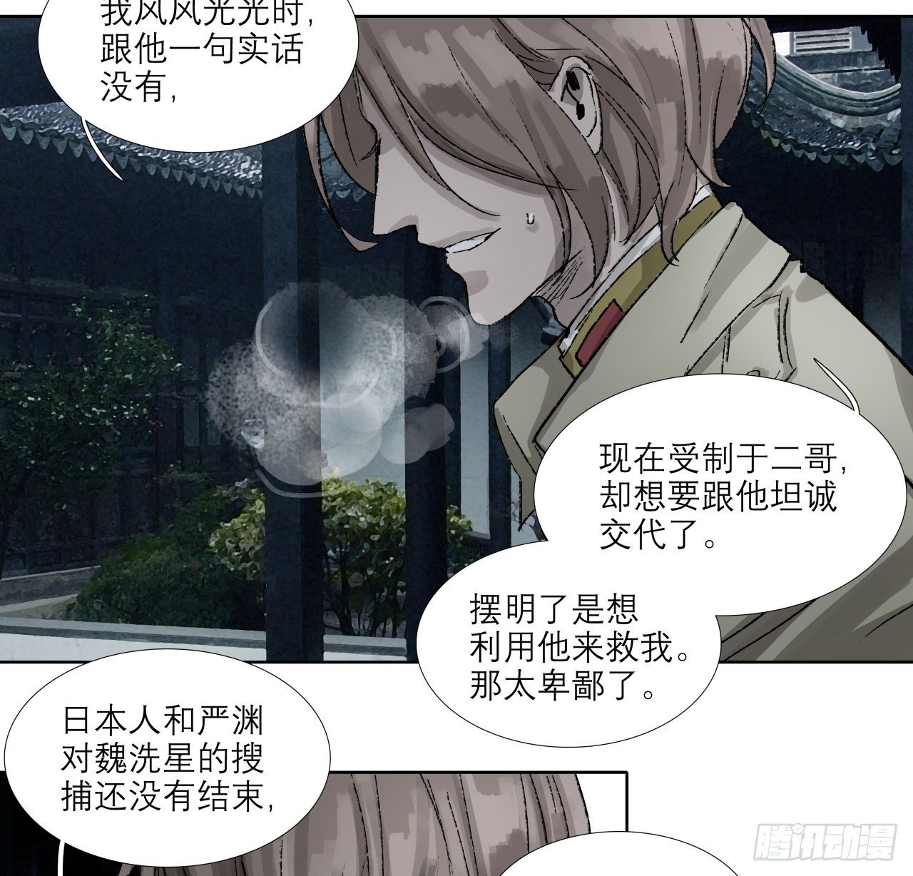 东邻西厢韩漫全集-第一百五十五话 兄弟分歧无删减无遮挡章节图片 