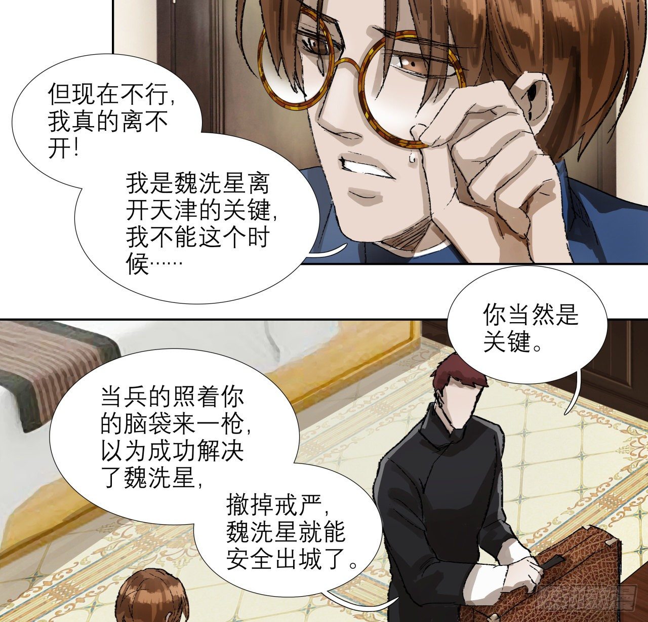 东邻西厢韩漫全集-第一百五十五话 兄弟分歧无删减无遮挡章节图片 