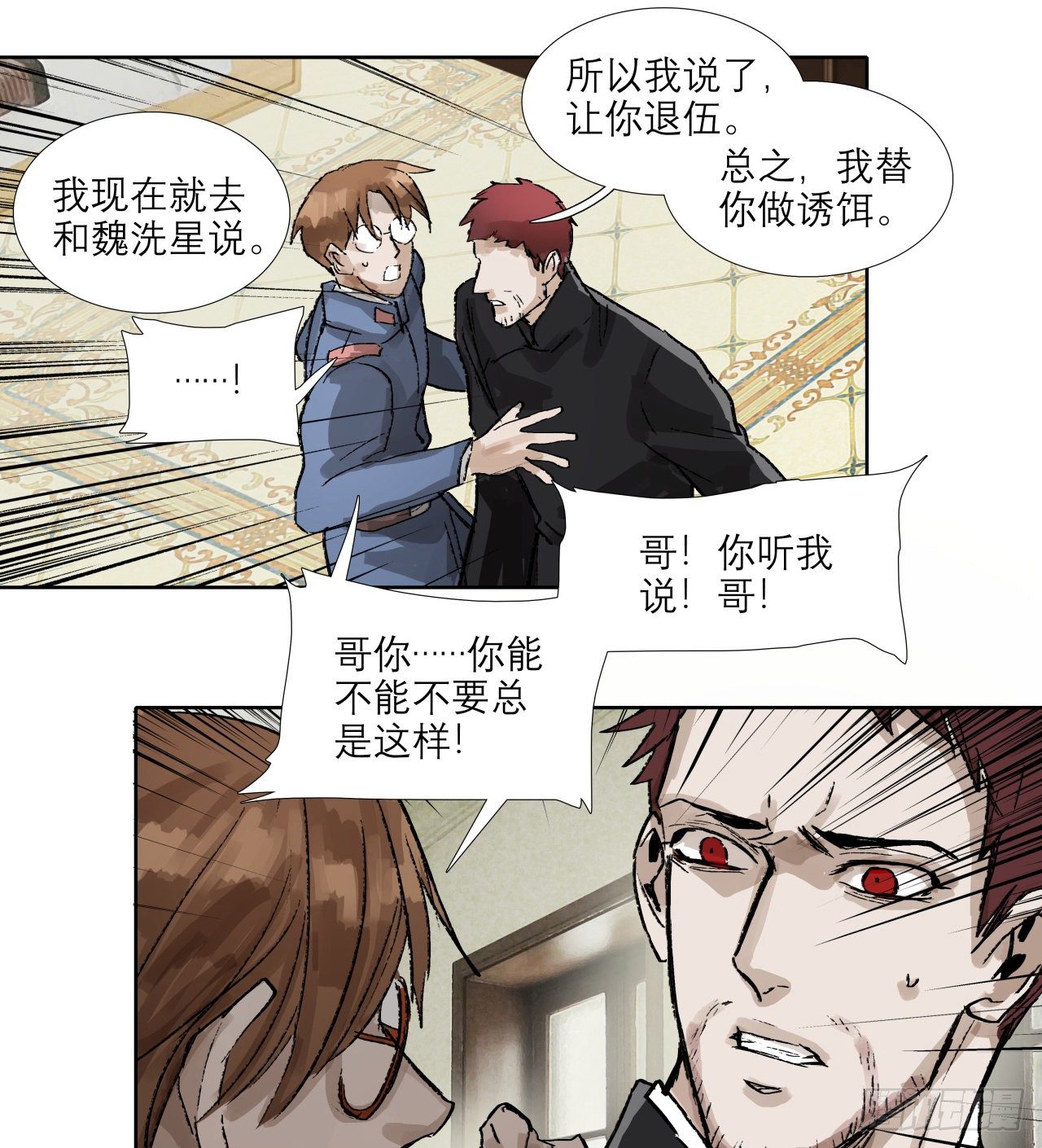 东邻西厢韩漫全集-第一百五十五话 兄弟分歧无删减无遮挡章节图片 