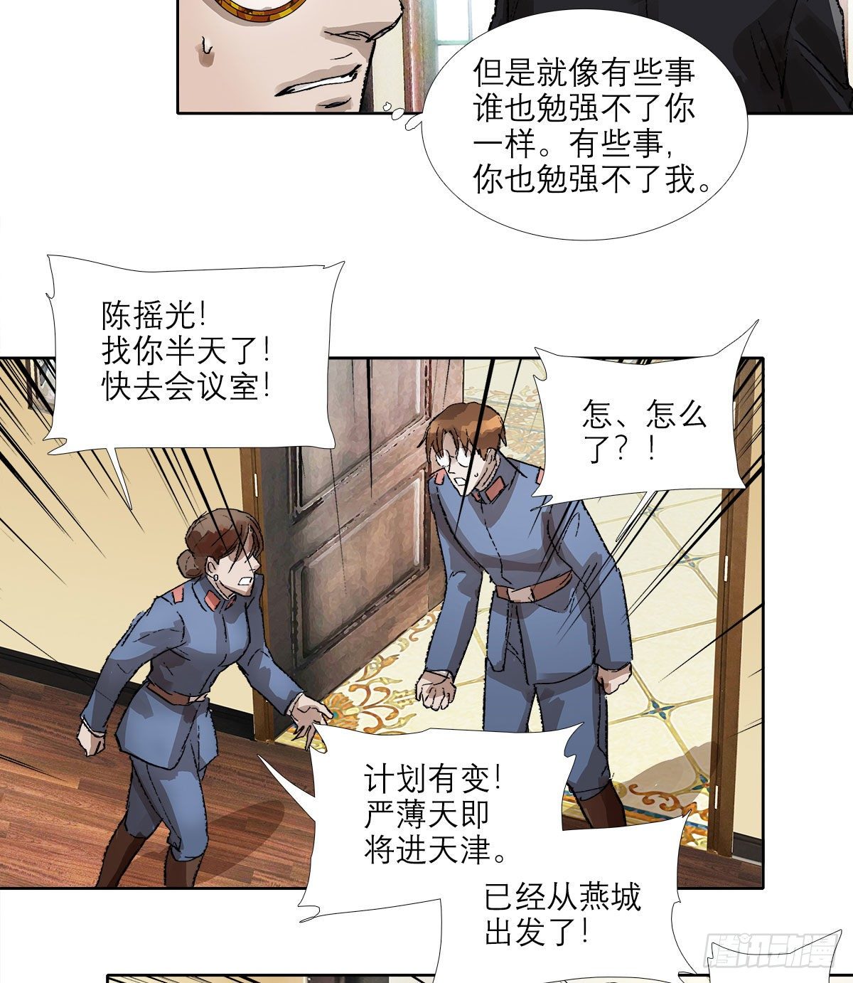 东邻西厢韩漫全集-第一百五十五话 兄弟分歧无删减无遮挡章节图片 