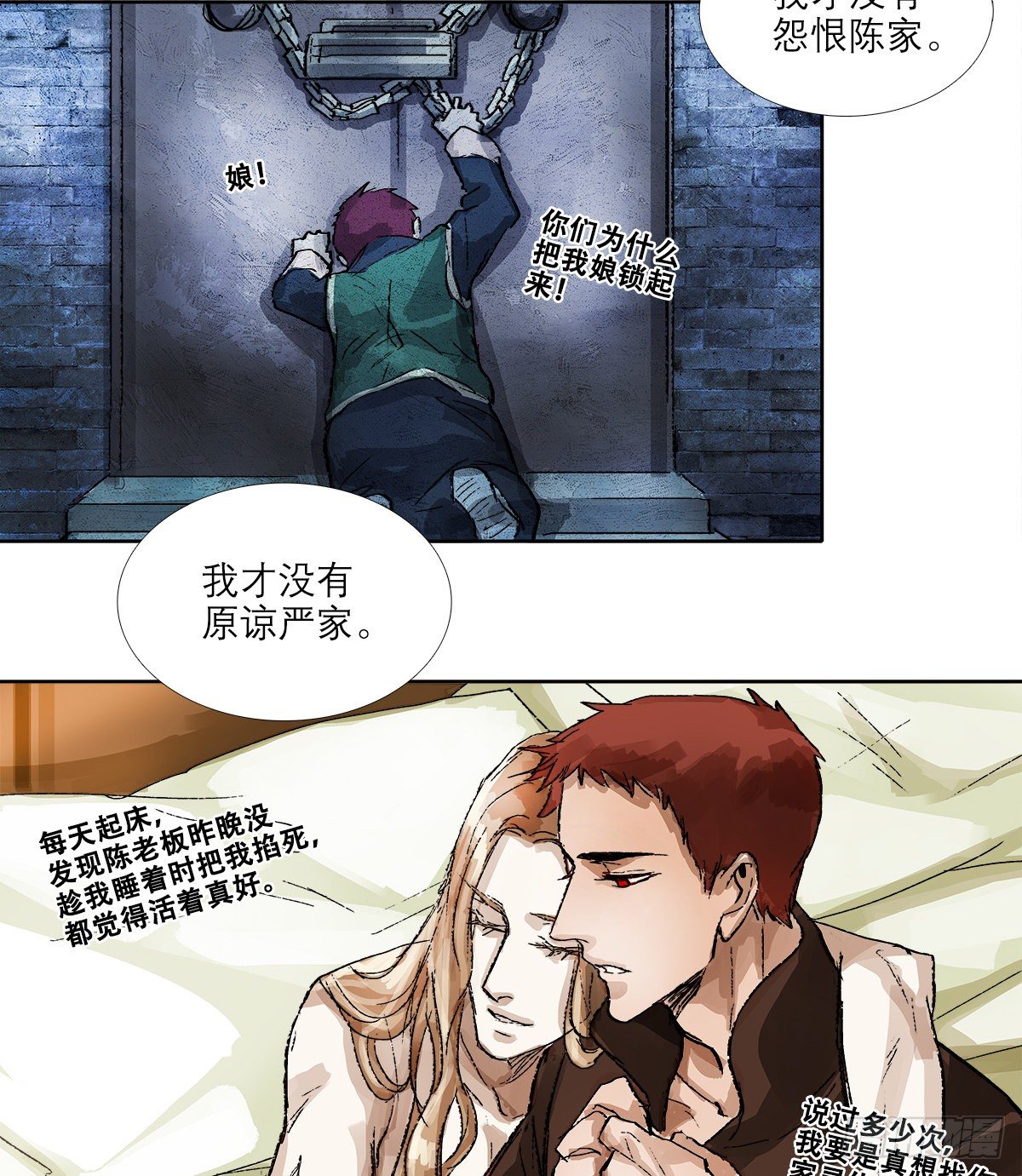 东邻西厢韩漫全集-第一百五十五话 兄弟分歧无删减无遮挡章节图片 