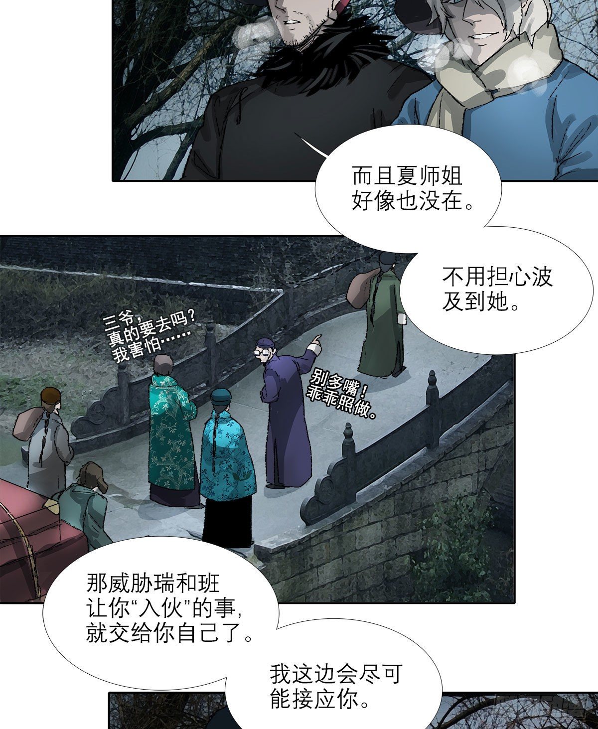 东邻西厢韩漫全集-第一百五十六话 重逢无删减无遮挡章节图片 