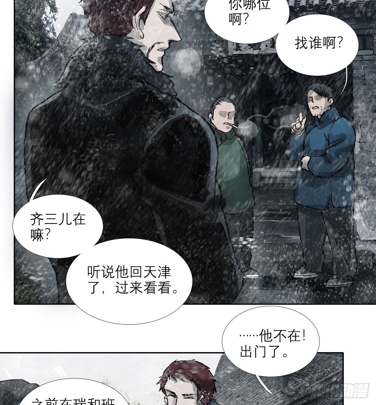 东邻西厢韩漫全集-第一百五十六话 重逢无删减无遮挡章节图片 