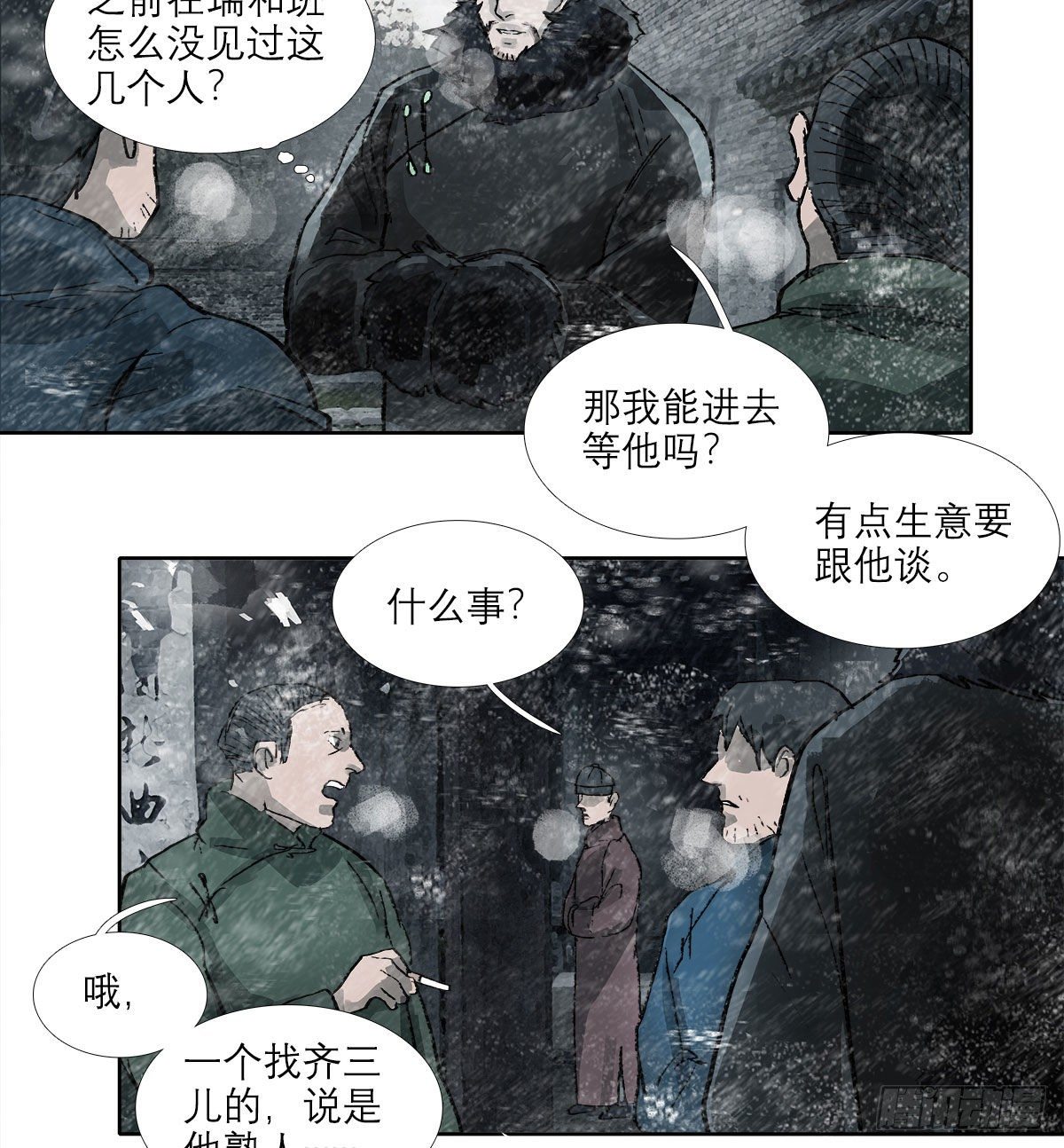 东邻西厢韩漫全集-第一百五十六话 重逢无删减无遮挡章节图片 