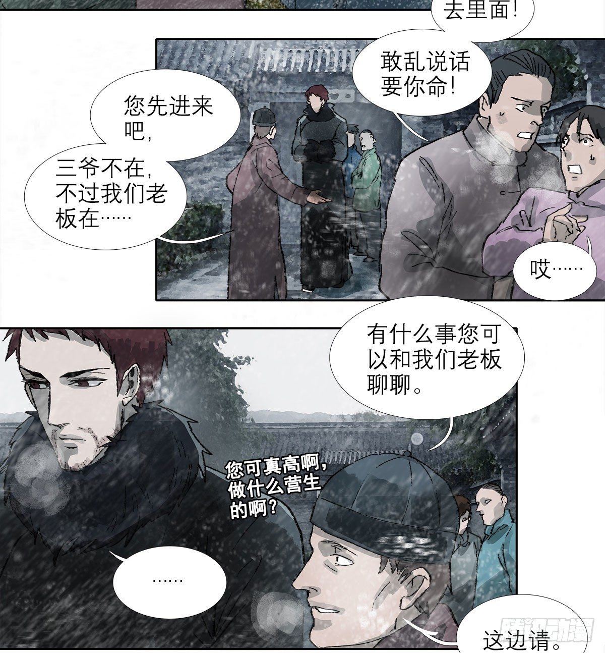 东邻西厢韩漫全集-第一百五十六话 重逢无删减无遮挡章节图片 
