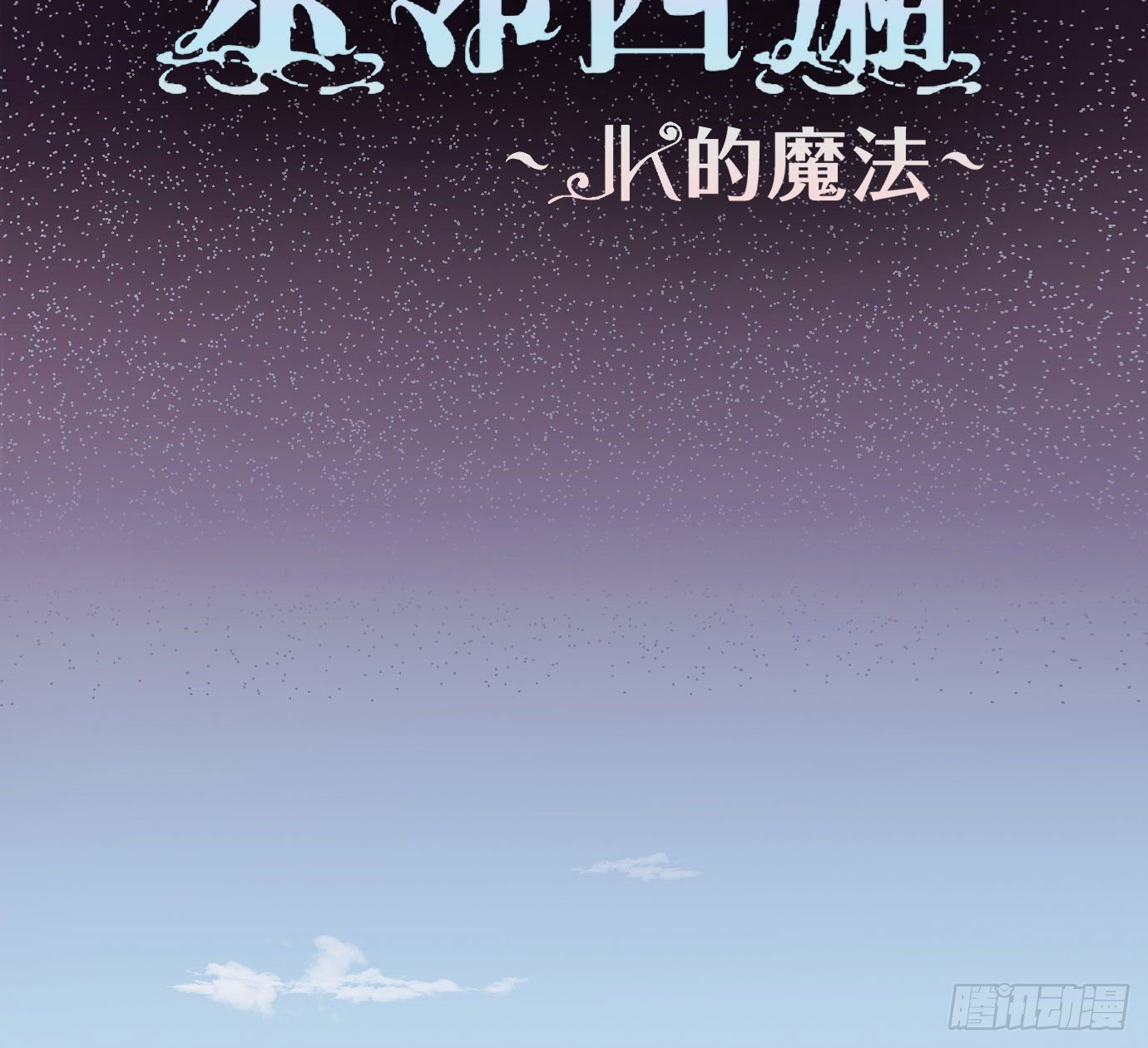 东邻西厢韩漫全集-第一百五十六话 重逢无删减无遮挡章节图片 