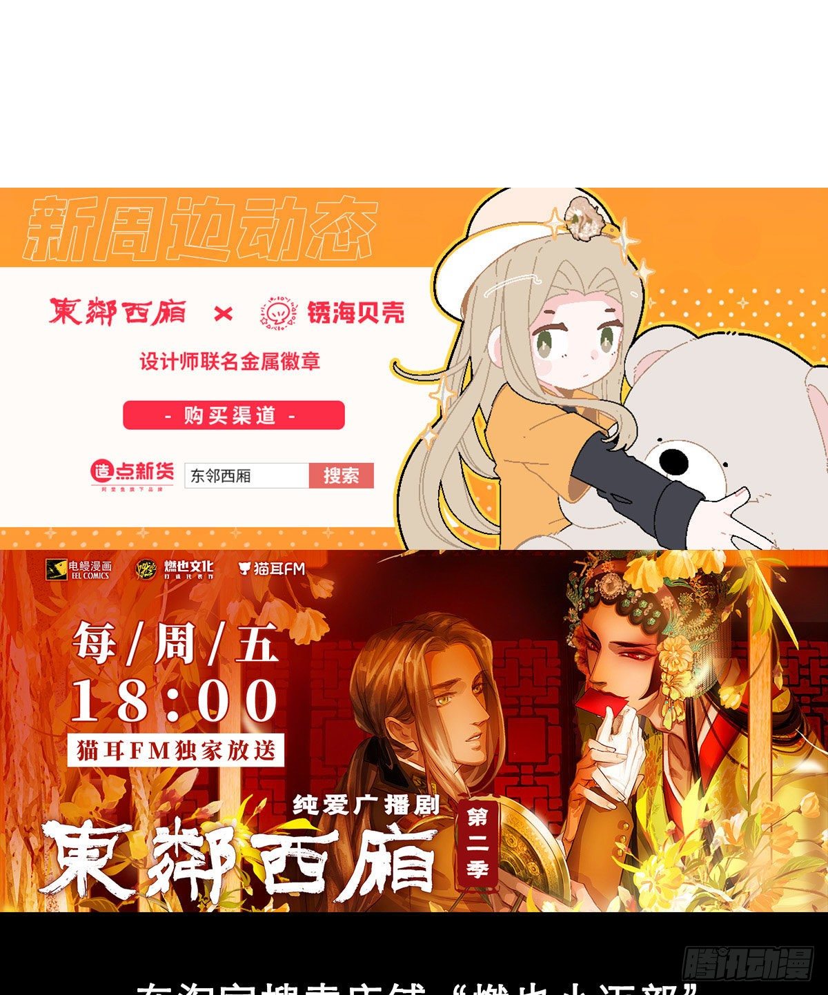 东邻西厢韩漫全集-第一百五十六话 重逢无删减无遮挡章节图片 