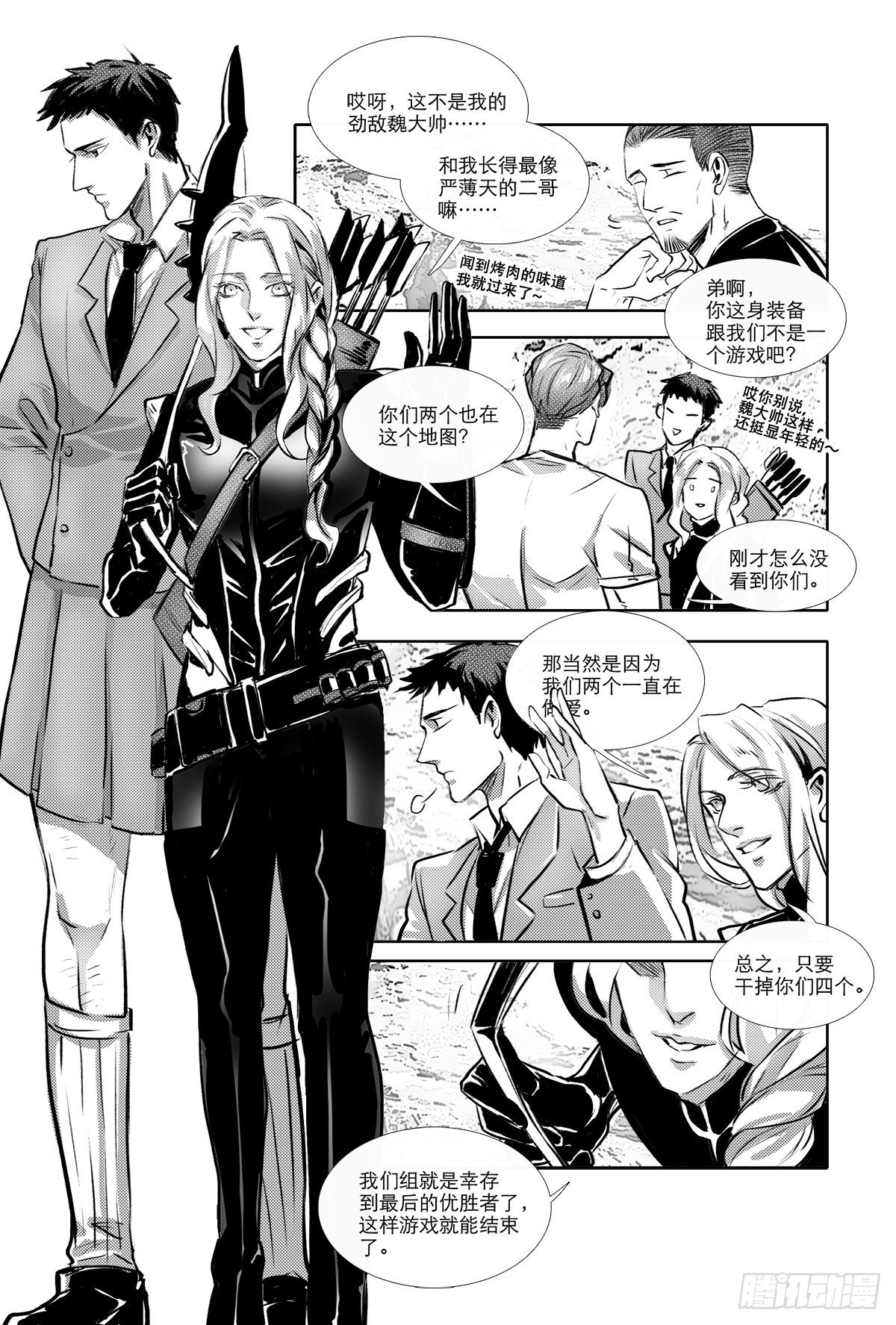 东邻西厢韩漫全集-特别番外： 魔法猎人无删减无遮挡章节图片 