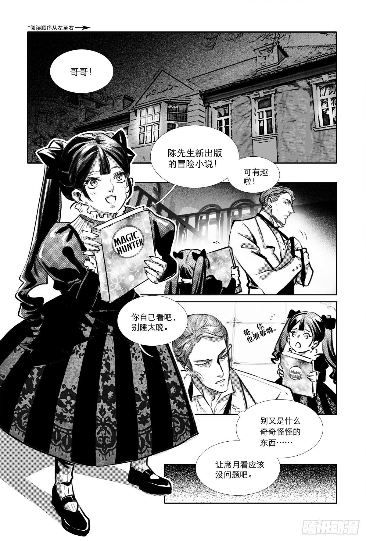 东邻西厢韩漫全集-特别番外： 魔法猎人无删减无遮挡章节图片 