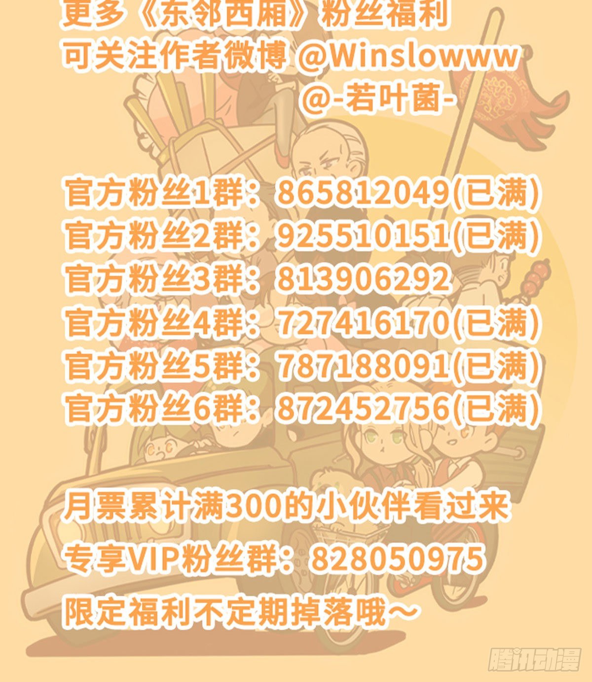 东邻西厢韩漫全集-特别番外： 魔法猎人无删减无遮挡章节图片 