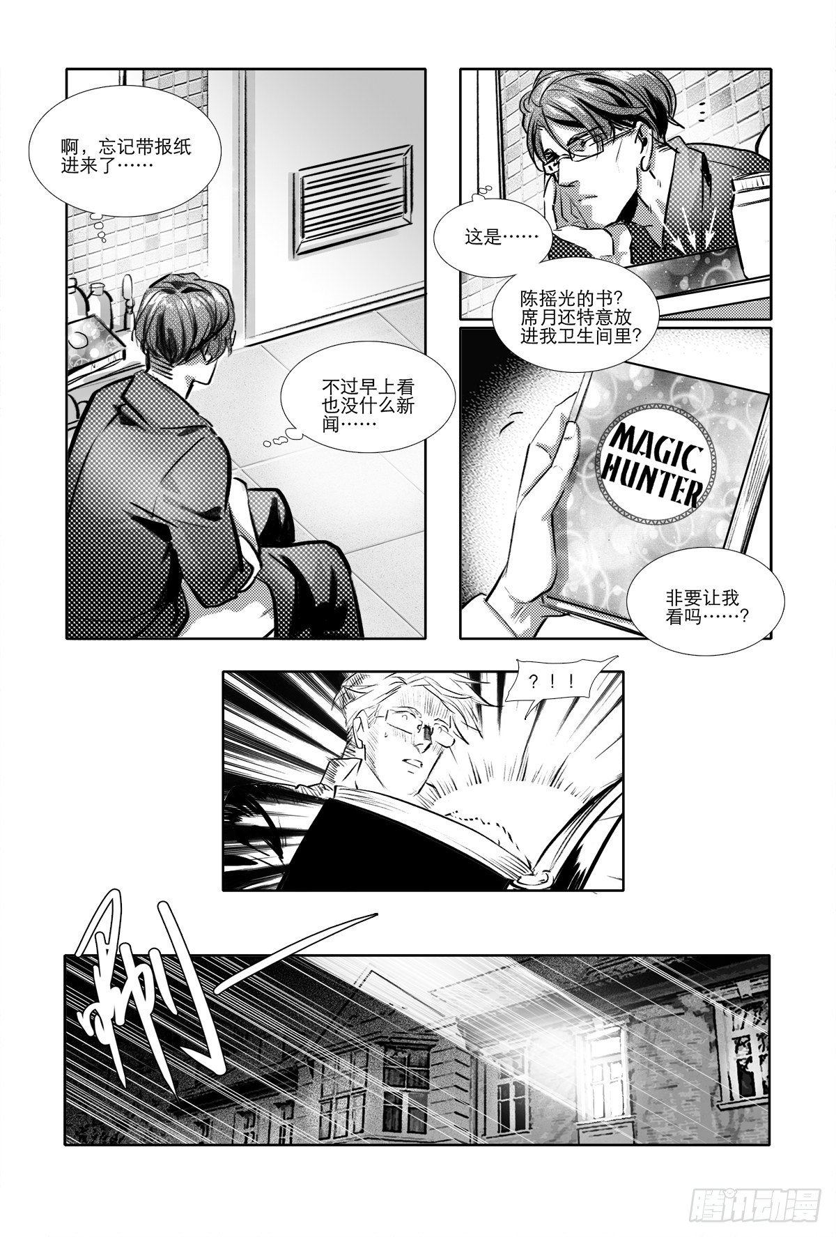 东邻西厢韩漫全集-特别番外： 魔法猎人无删减无遮挡章节图片 