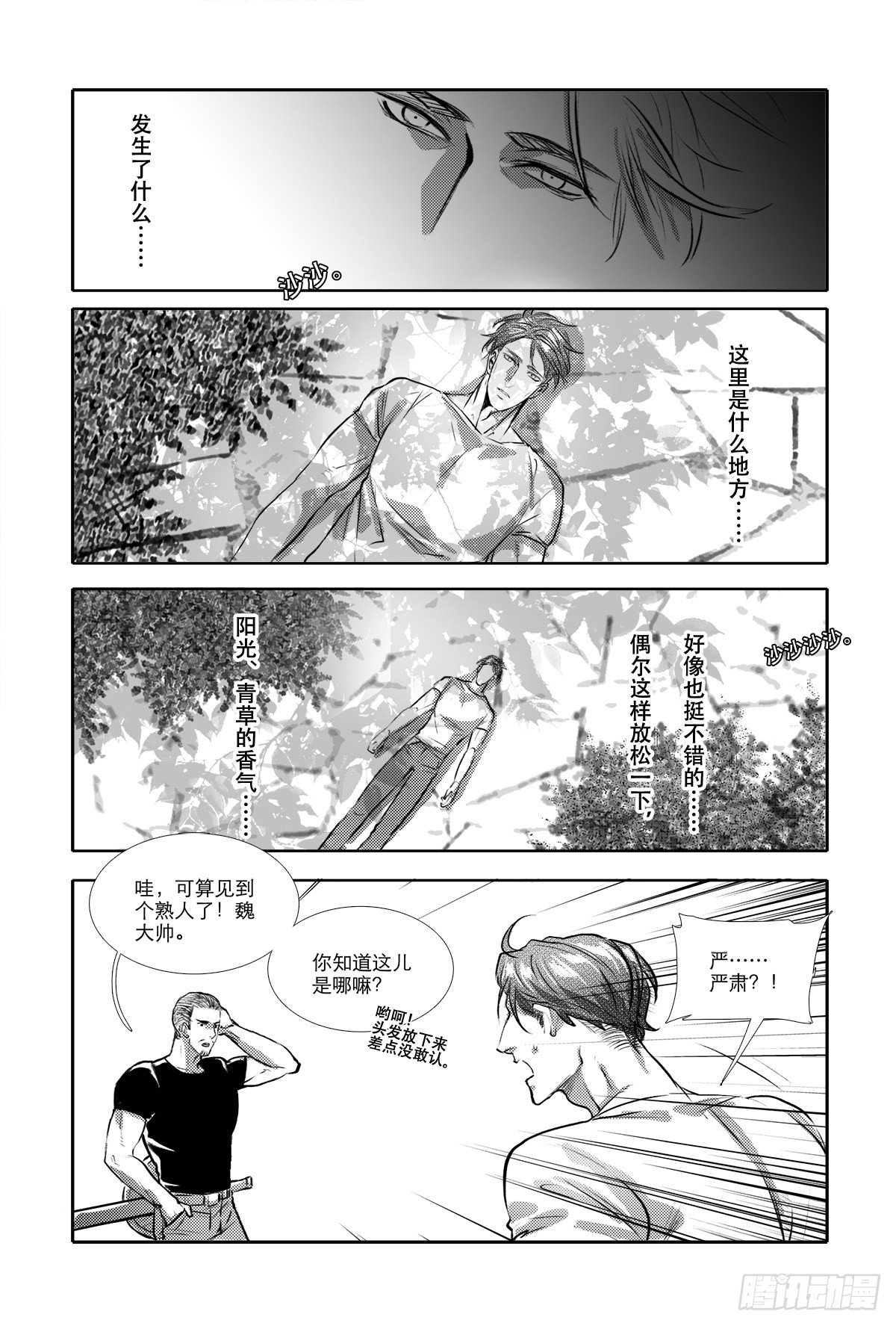 东邻西厢韩漫全集-特别番外： 魔法猎人无删减无遮挡章节图片 
