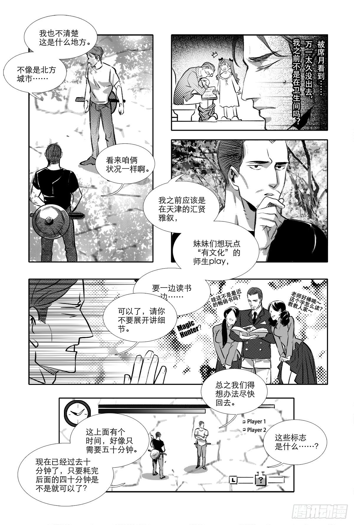 东邻西厢韩漫全集-特别番外： 魔法猎人无删减无遮挡章节图片 