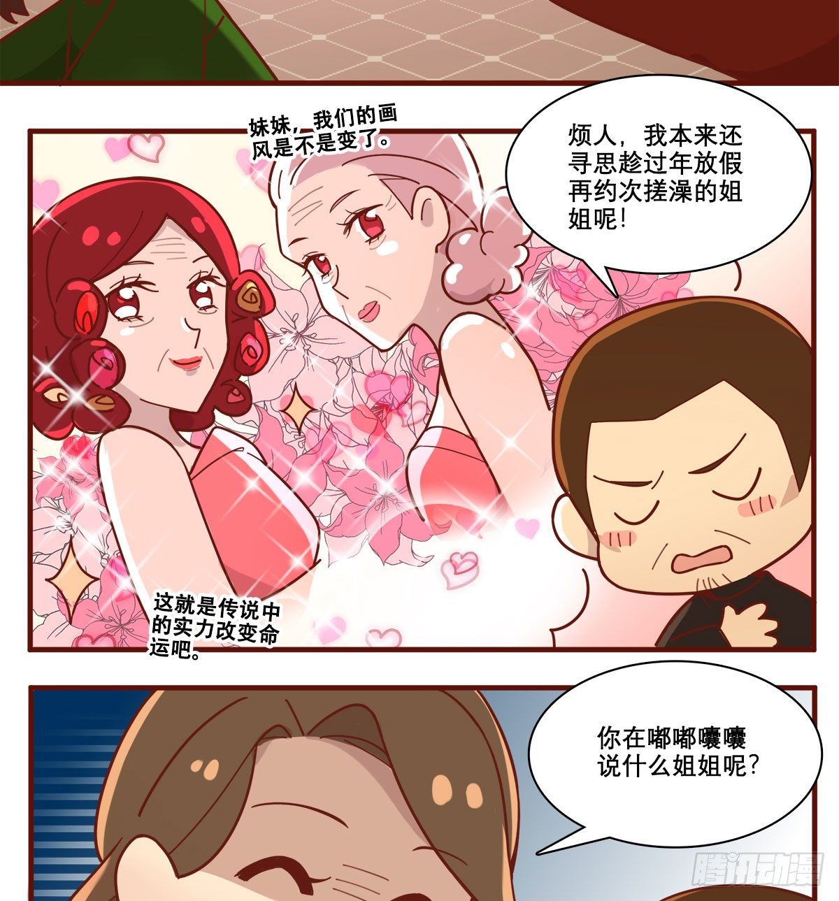 东邻西厢韩漫全集-特别番外：春节“加班”无删减无遮挡章节图片 