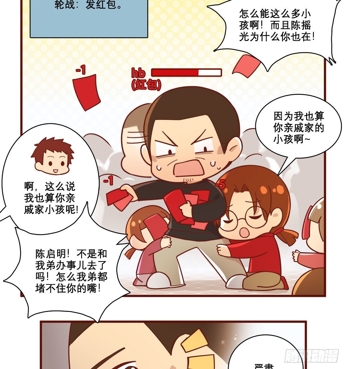 东邻西厢韩漫全集-特别番外：春节“加班”无删减无遮挡章节图片 