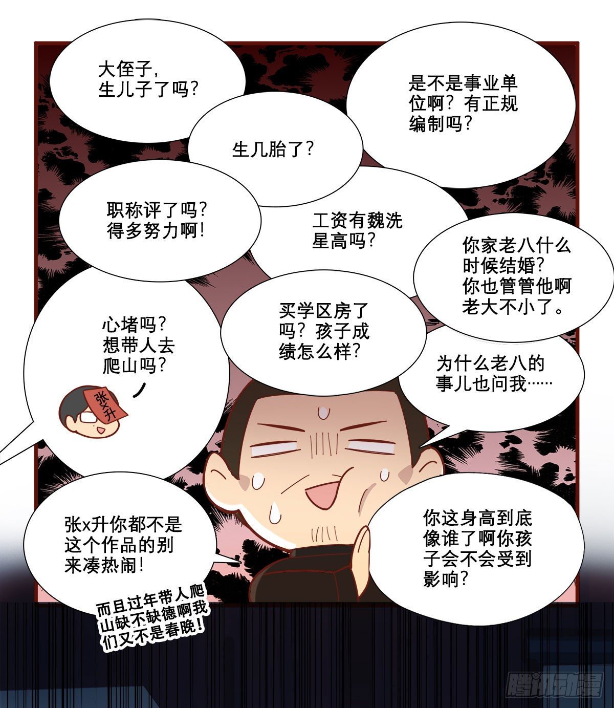 东邻西厢韩漫全集-特别番外：春节“加班”无删减无遮挡章节图片 