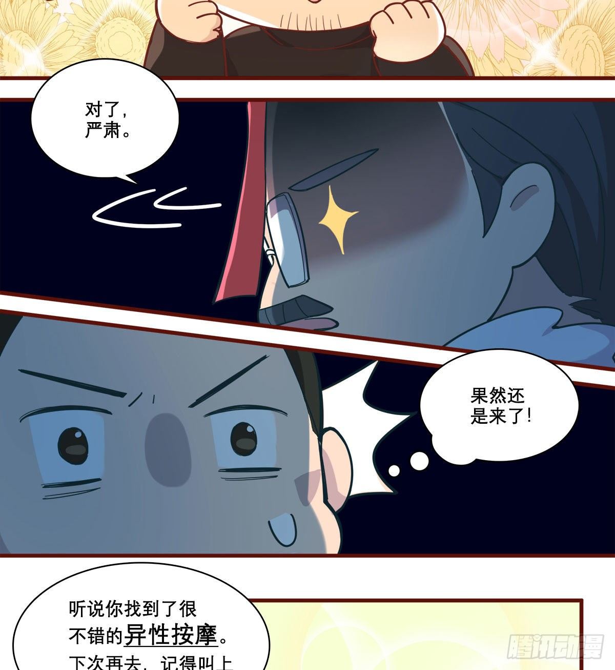 东邻西厢韩漫全集-特别番外：春节“加班”无删减无遮挡章节图片 