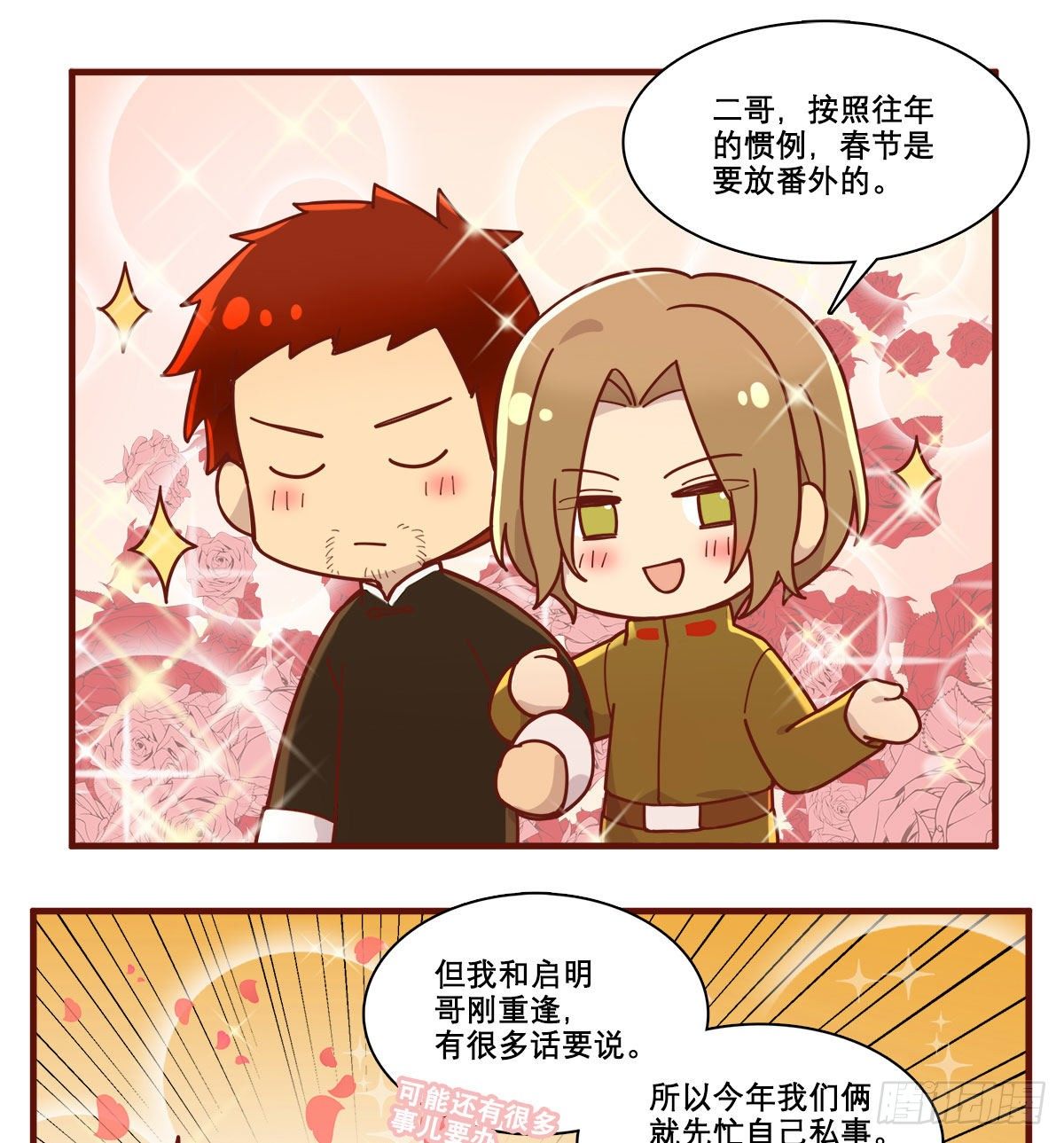 东邻西厢韩漫全集-特别番外：春节“加班”无删减无遮挡章节图片 