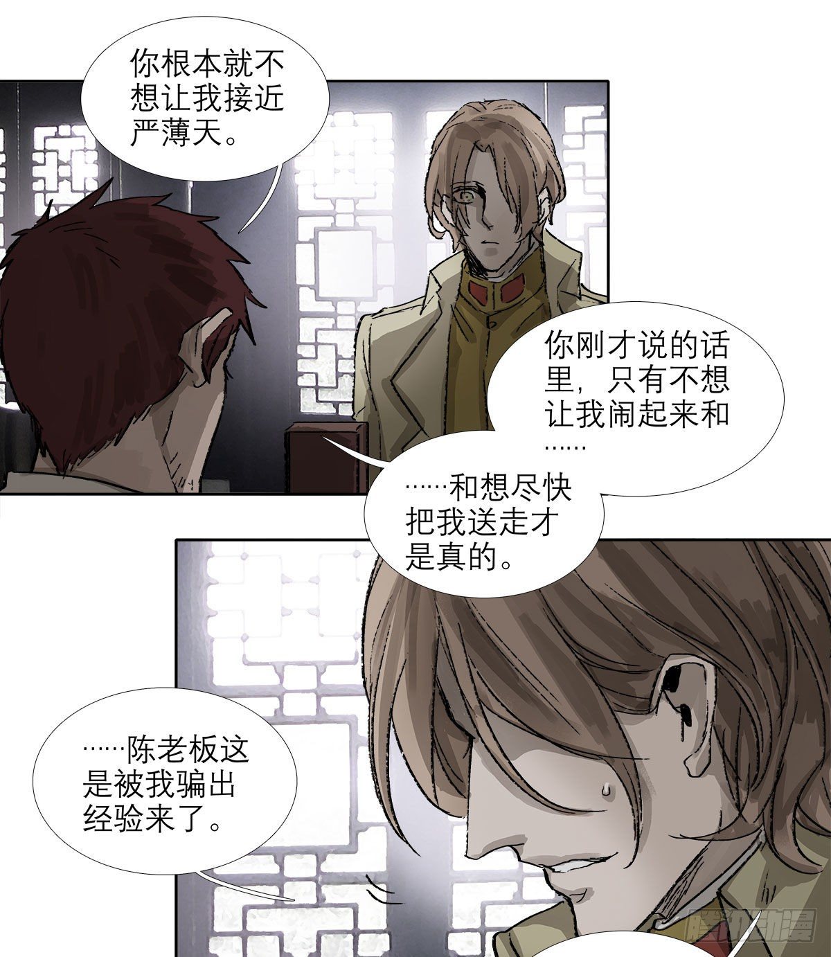 东邻西厢韩漫全集-第一百五十七话 “聪明人”无删减无遮挡章节图片 