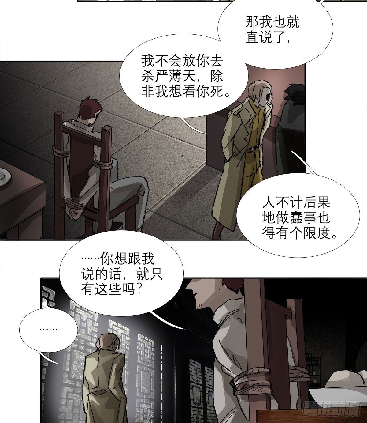 东邻西厢韩漫全集-第一百五十七话 “聪明人”无删减无遮挡章节图片 