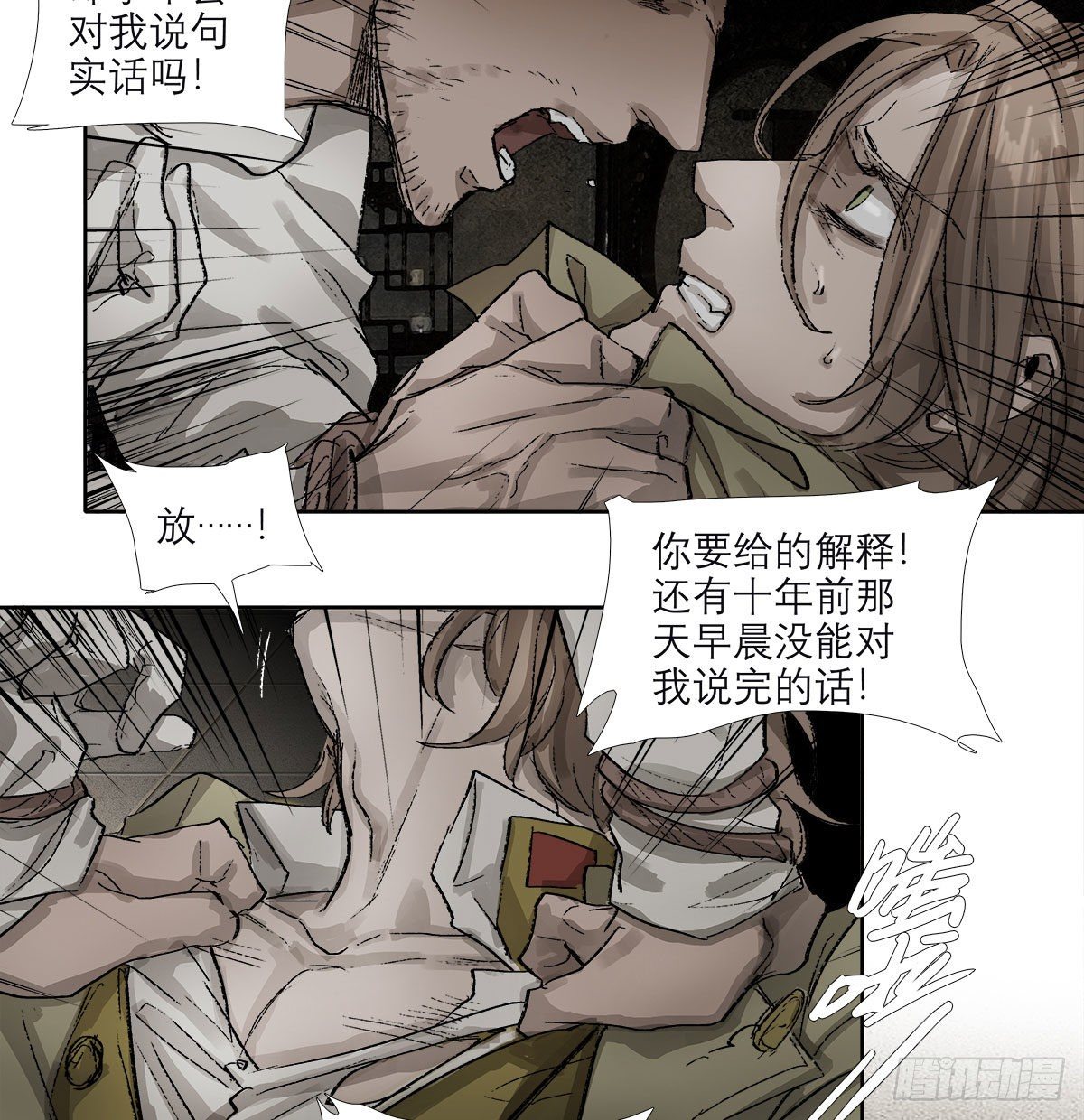 东邻西厢韩漫全集-第一百五十七话 “聪明人”无删减无遮挡章节图片 