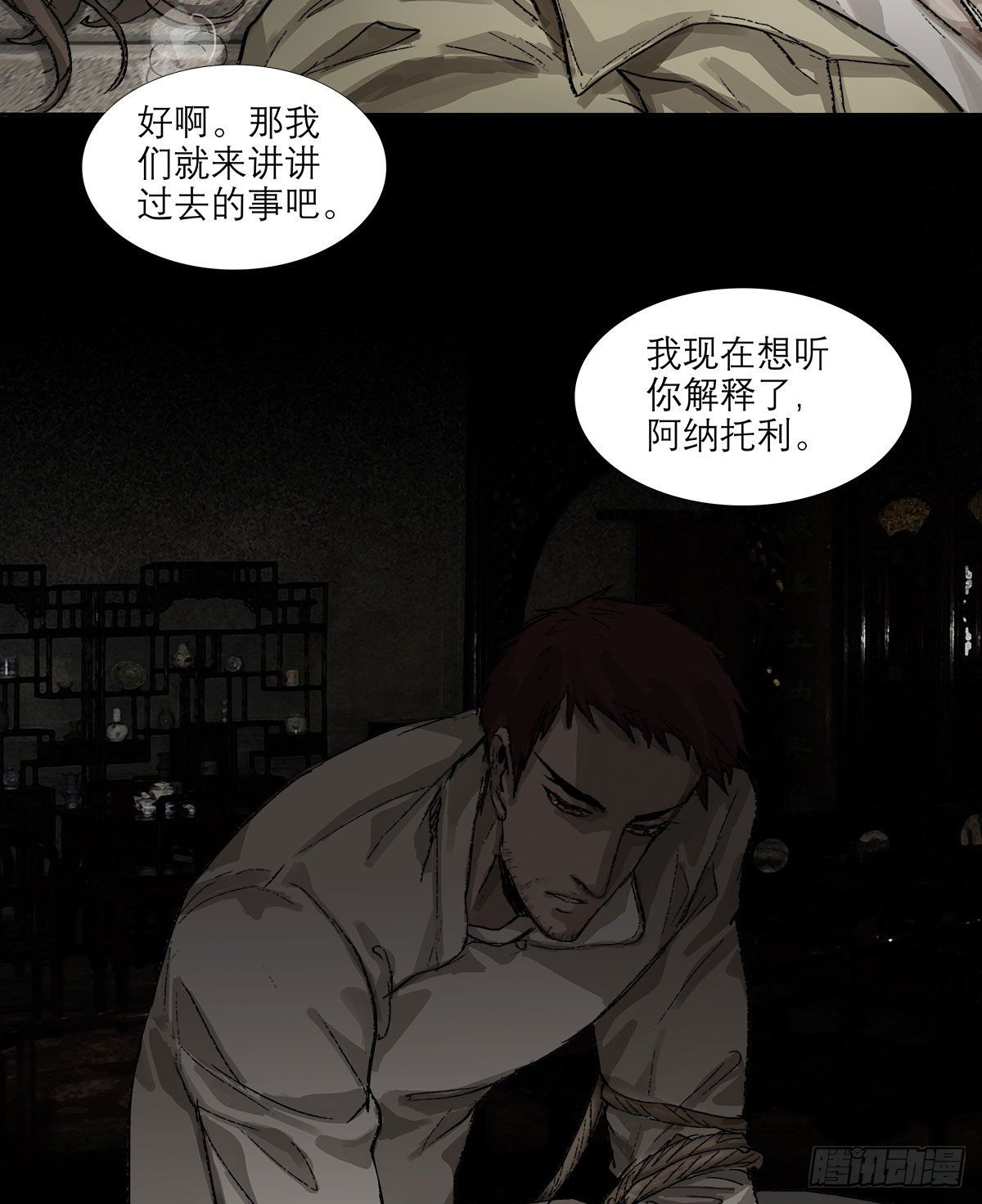 东邻西厢韩漫全集-第一百五十七话 “聪明人”无删减无遮挡章节图片 