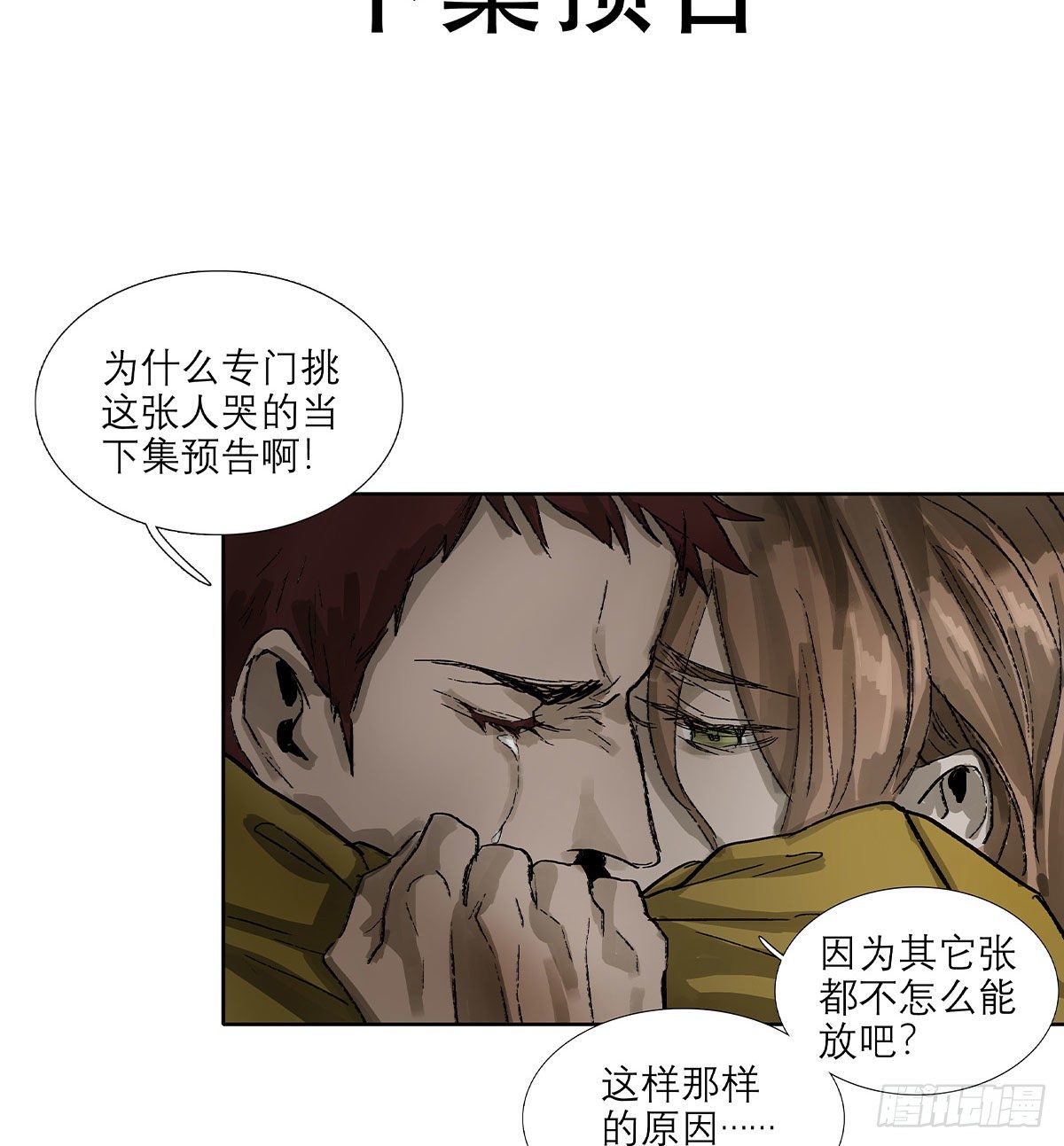 东邻西厢韩漫全集-第一百五十七话 “聪明人”无删减无遮挡章节图片 
