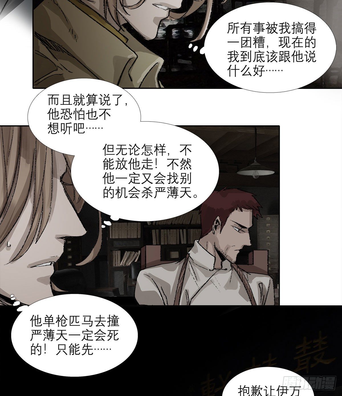 东邻西厢韩漫全集-第一百五十七话 “聪明人”无删减无遮挡章节图片 