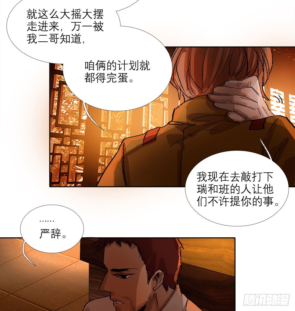 东邻西厢韩漫全集-第一百五十八话 无所谓了无删减无遮挡章节图片 