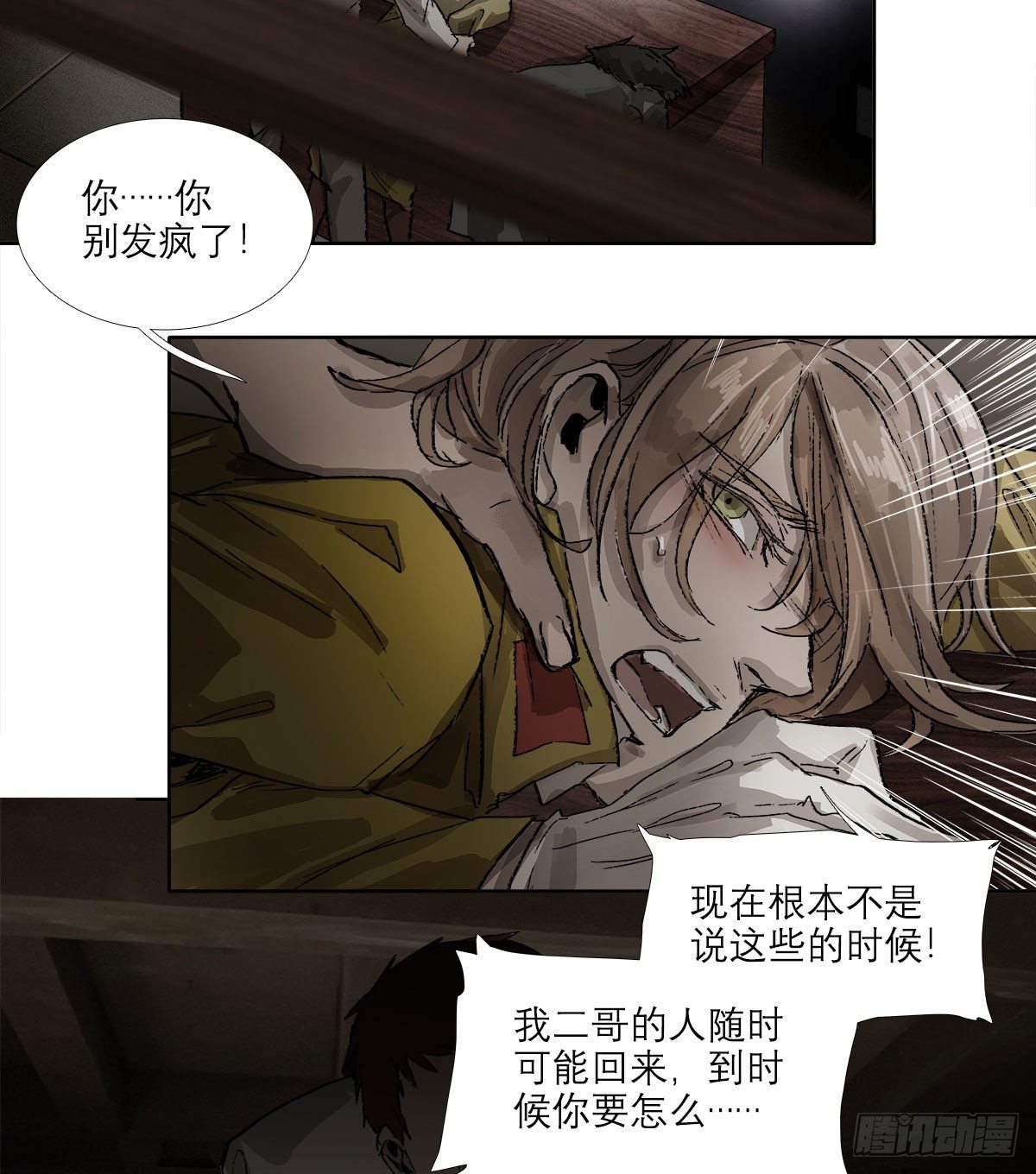东邻西厢韩漫全集-第一百五十八话 无所谓了无删减无遮挡章节图片 