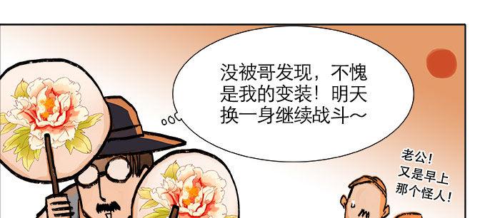 东邻西厢韩漫全集-第十六话 怎么是你！？无删减无遮挡章节图片 