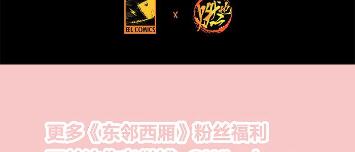 东邻西厢韩漫全集-第十六话 怎么是你！？无删减无遮挡章节图片 