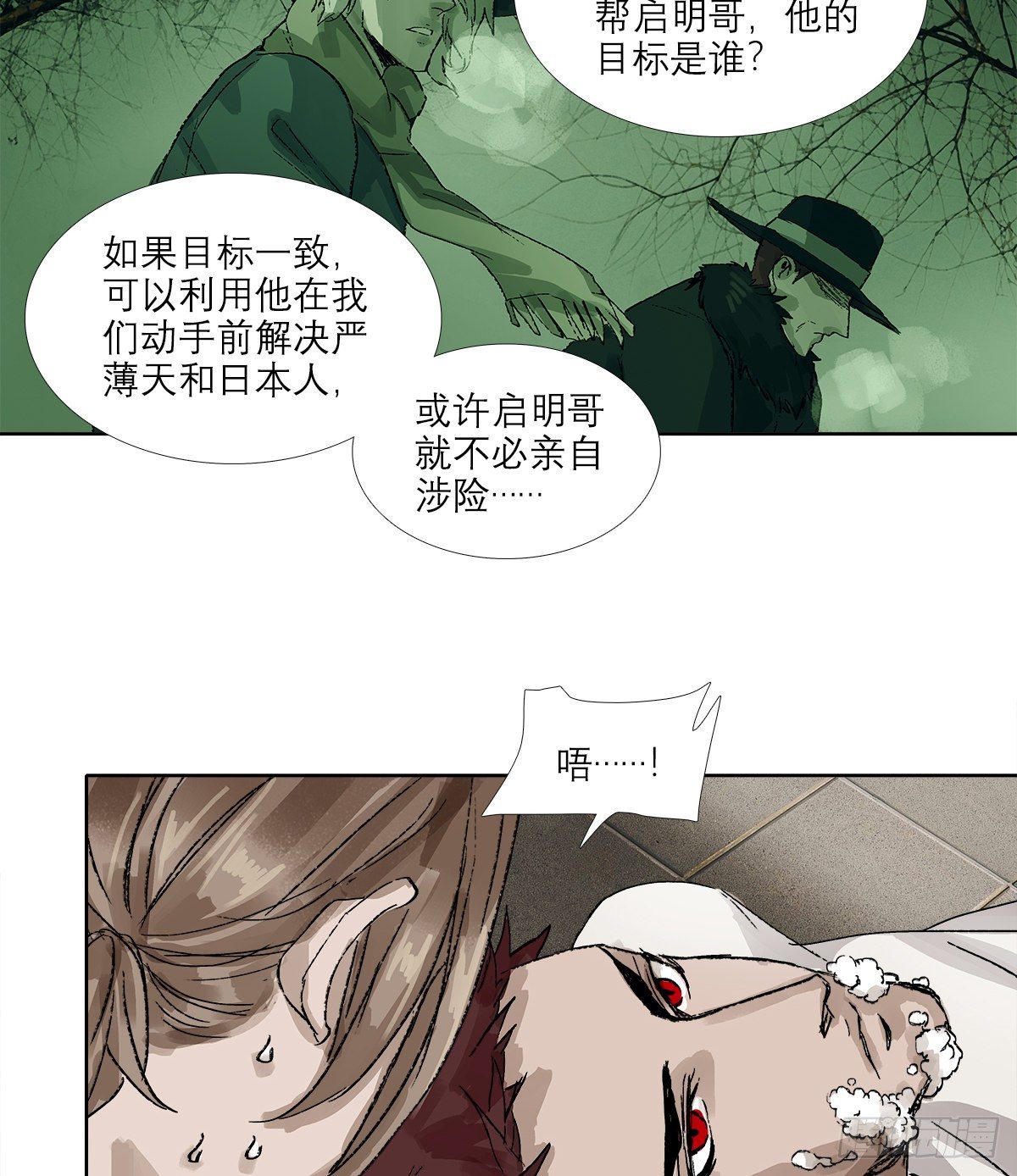 东邻西厢韩漫全集-第一百五十九话 严肃的选择无删减无遮挡章节图片 