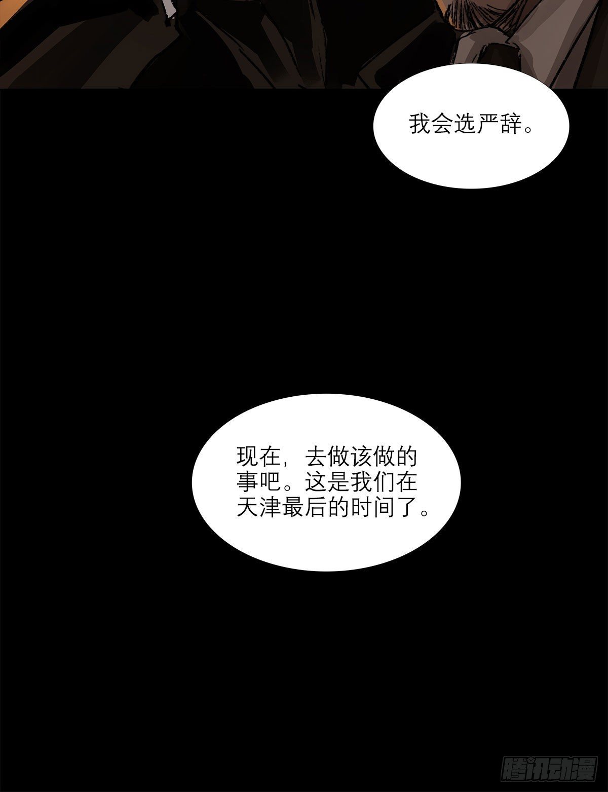东邻西厢韩漫全集-第一百五十九话 严肃的选择无删减无遮挡章节图片 