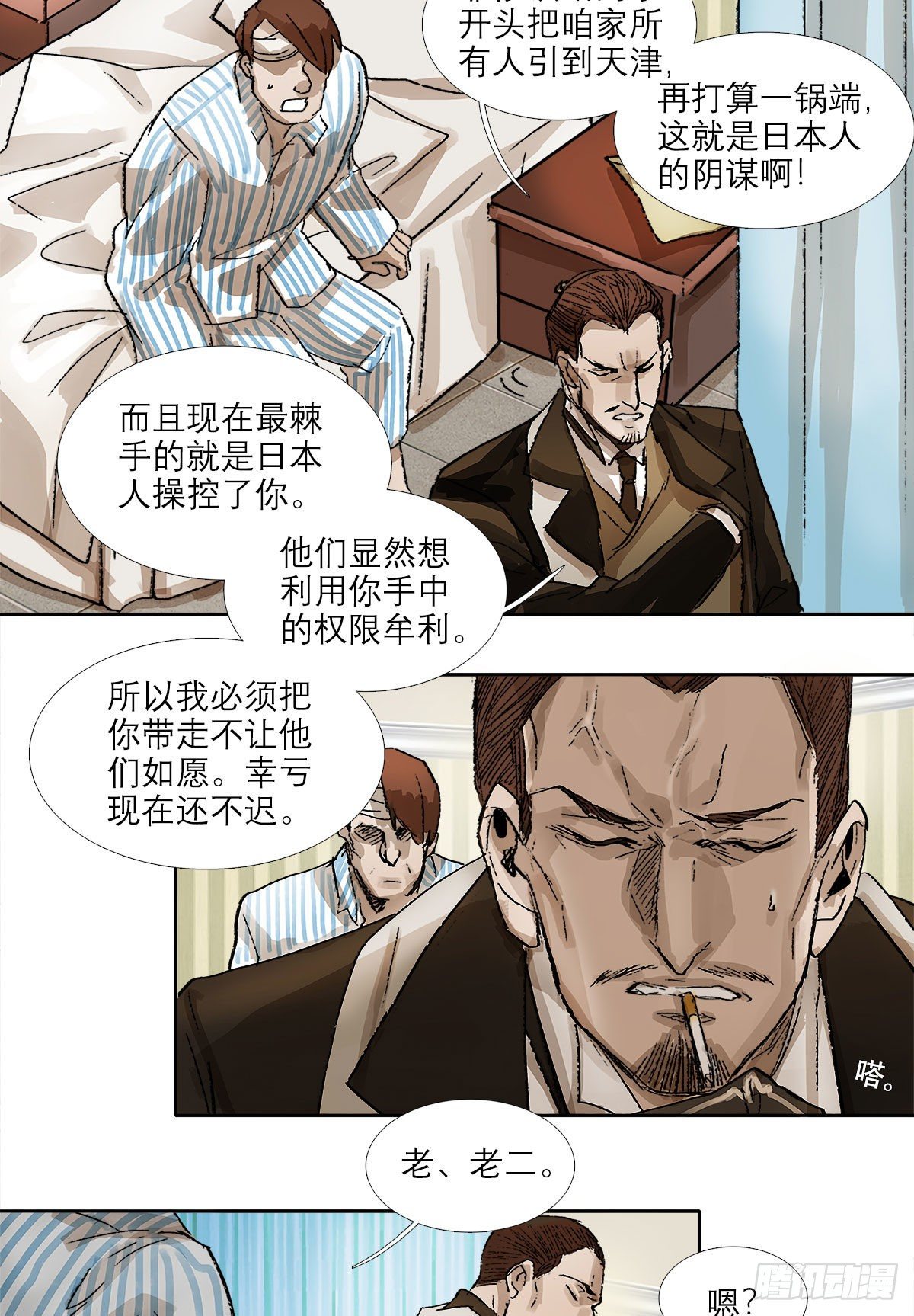 东邻西厢韩漫全集-第一百五十九话 严肃的选择无删减无遮挡章节图片 