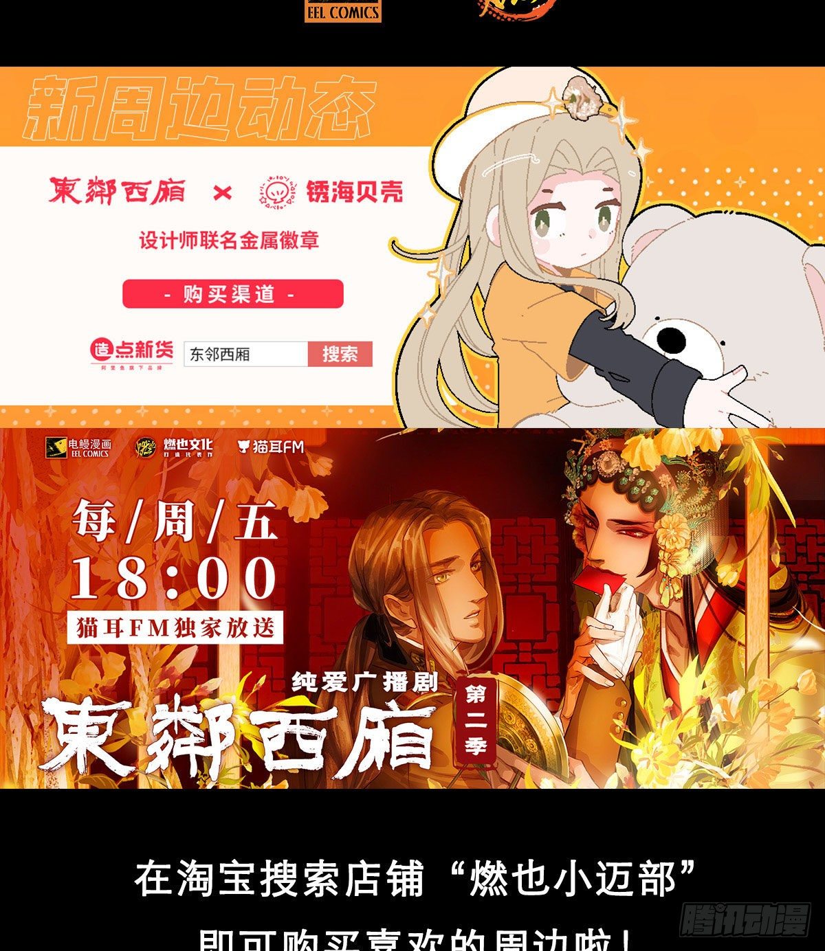 东邻西厢韩漫全集-第一百五十九话 严肃的选择无删减无遮挡章节图片 