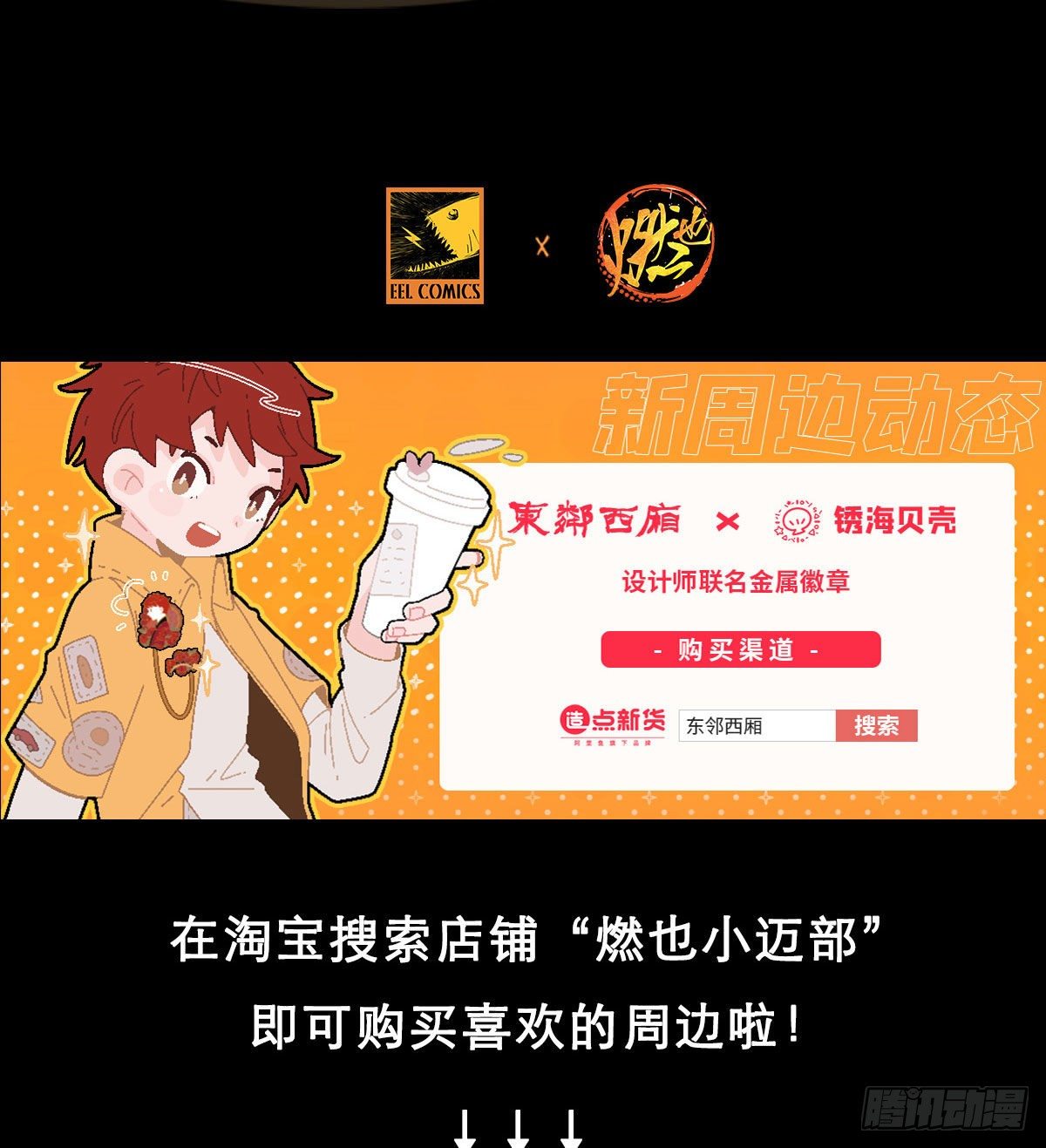 东邻西厢韩漫全集-第一百六十三话 藤井大佐无删减无遮挡章节图片 