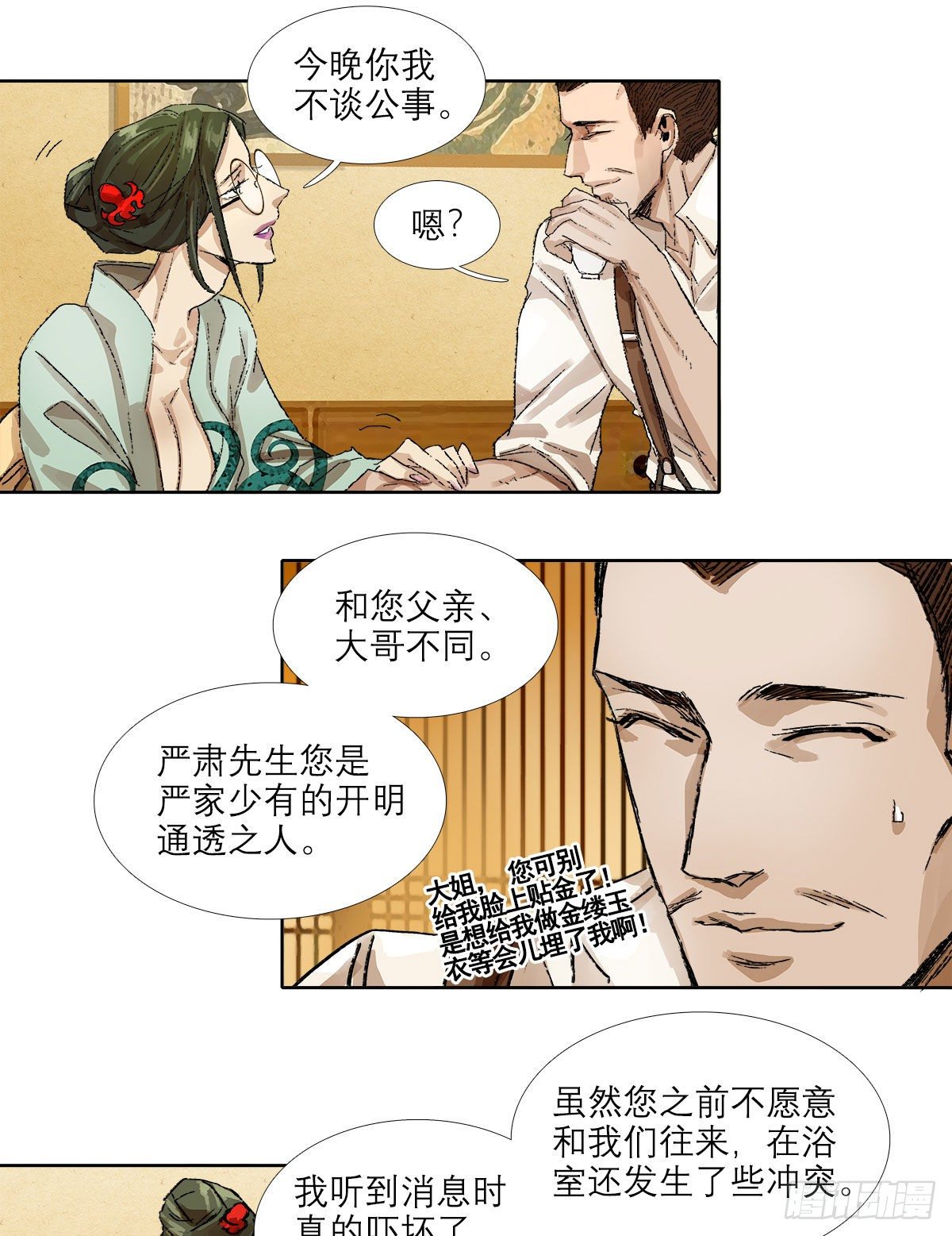 东邻西厢韩漫全集-第一百六十四话 上路饭无删减无遮挡章节图片 