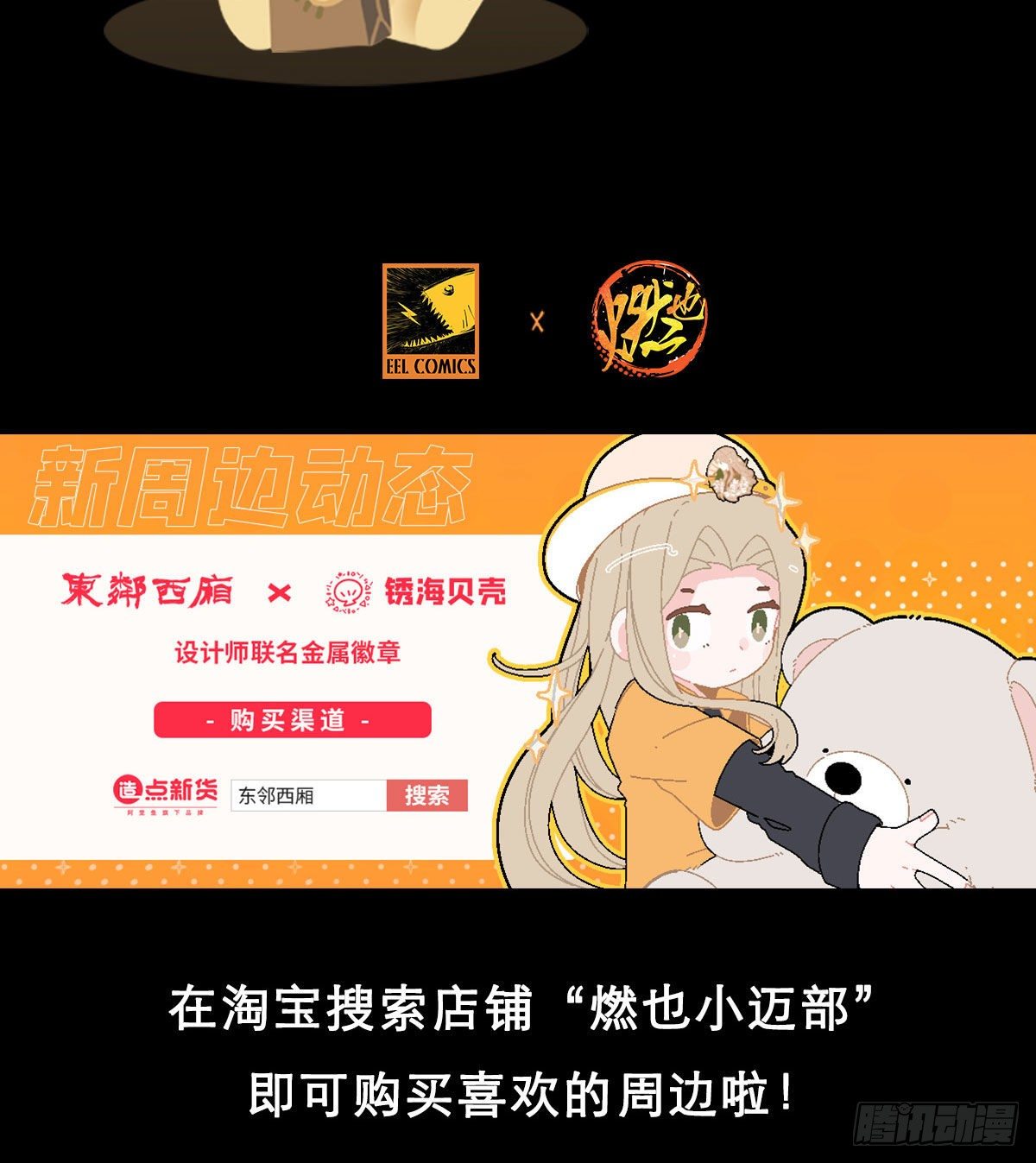 东邻西厢韩漫全集-第一百六十四话 上路饭无删减无遮挡章节图片 