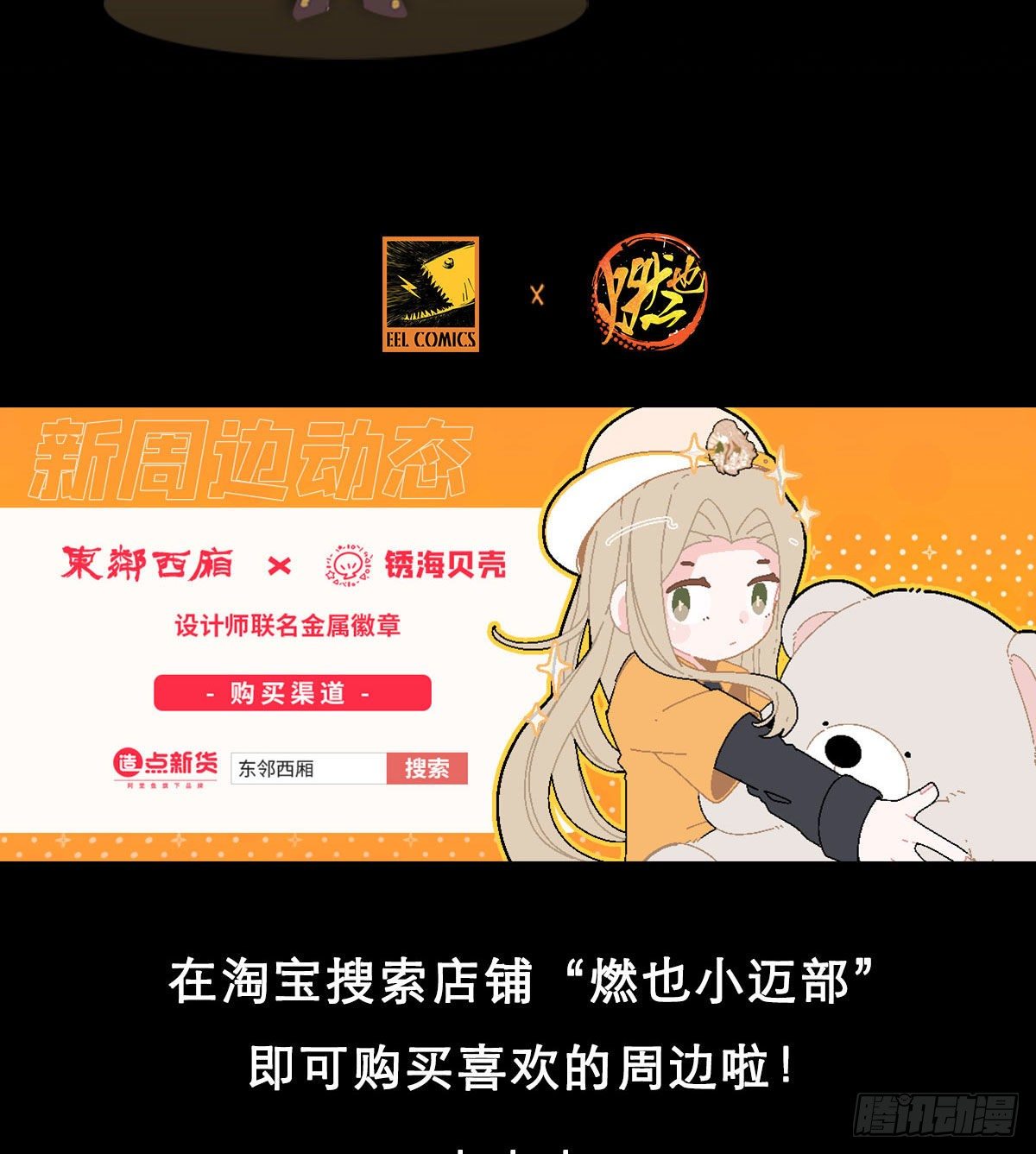东邻西厢韩漫全集-第一百六十五话 来谈判吧无删减无遮挡章节图片 