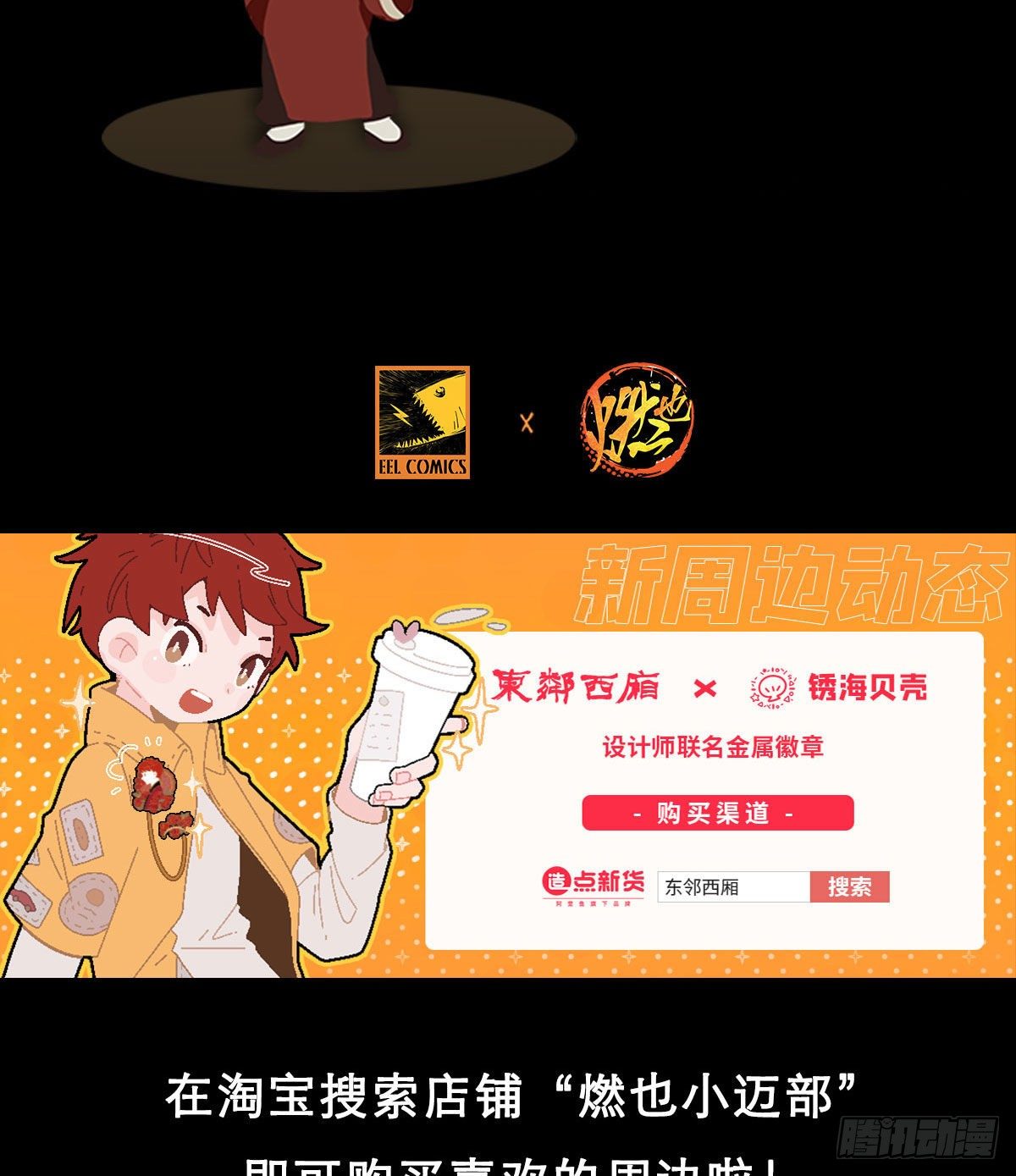 东邻西厢韩漫全集-第一百六十六话 抉择无删减无遮挡章节图片 