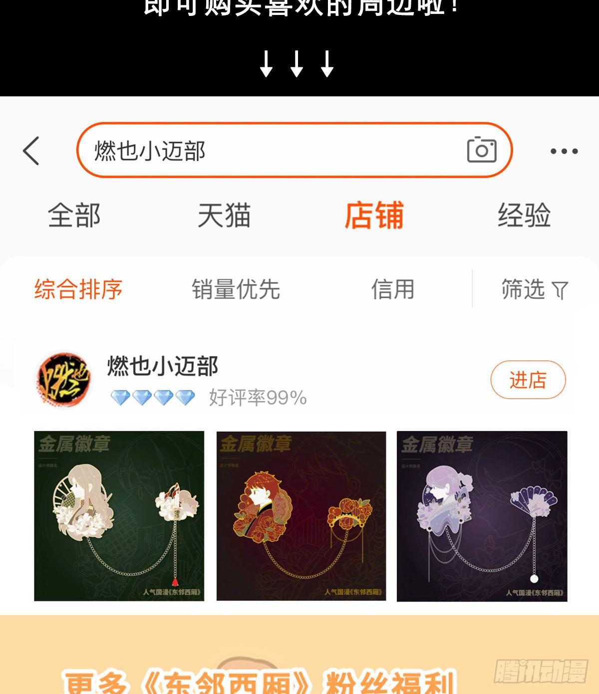 东邻西厢韩漫全集-第一百六十六话 抉择无删减无遮挡章节图片 