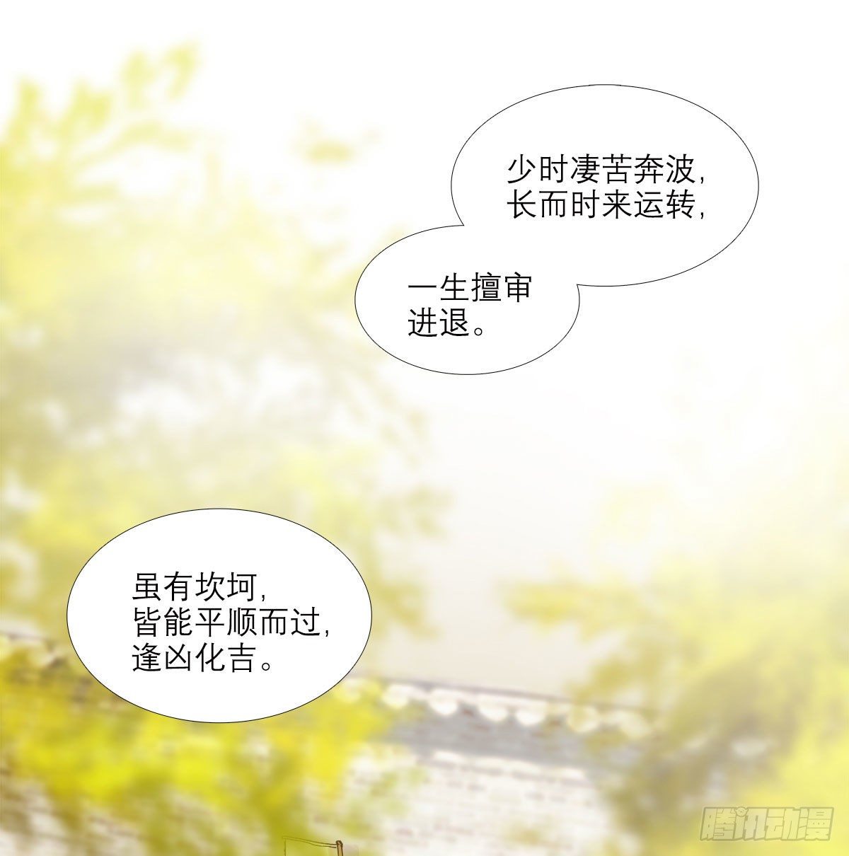 东邻西厢韩漫全集-第一百六十七话 忠孝两难全无删减无遮挡章节图片 